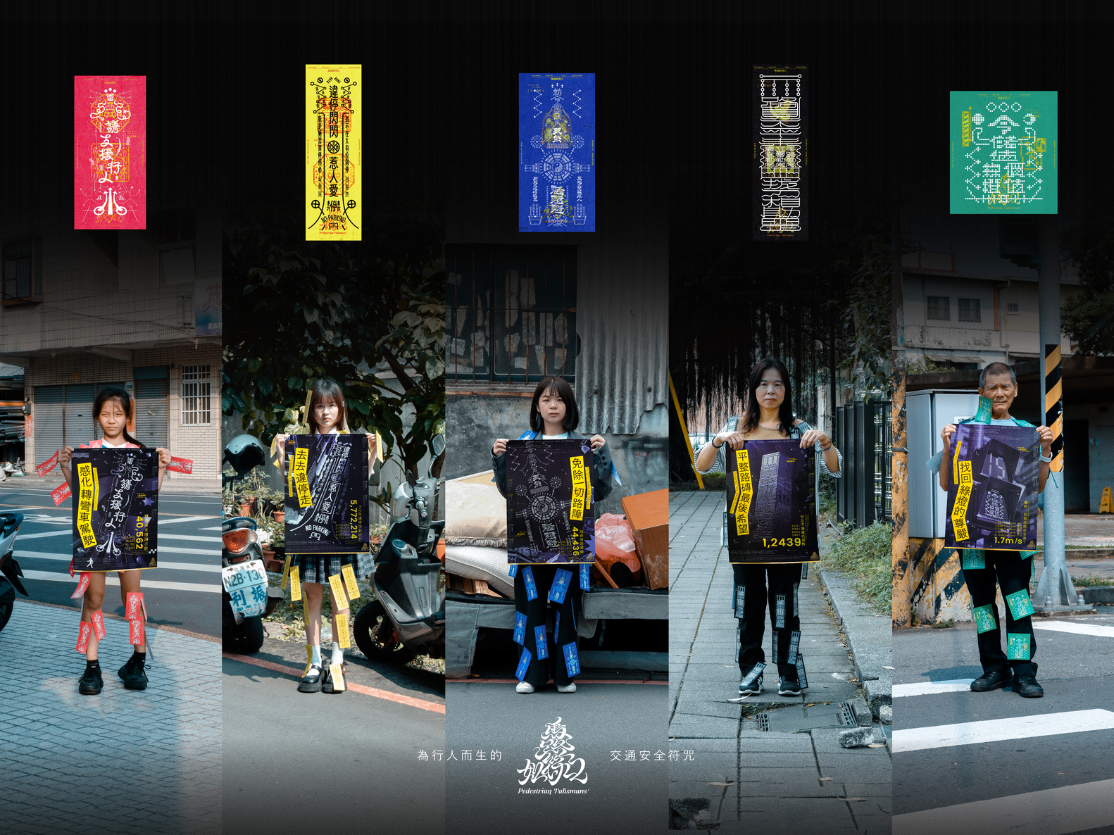 馬路如符口 - Pedestrian Talismans