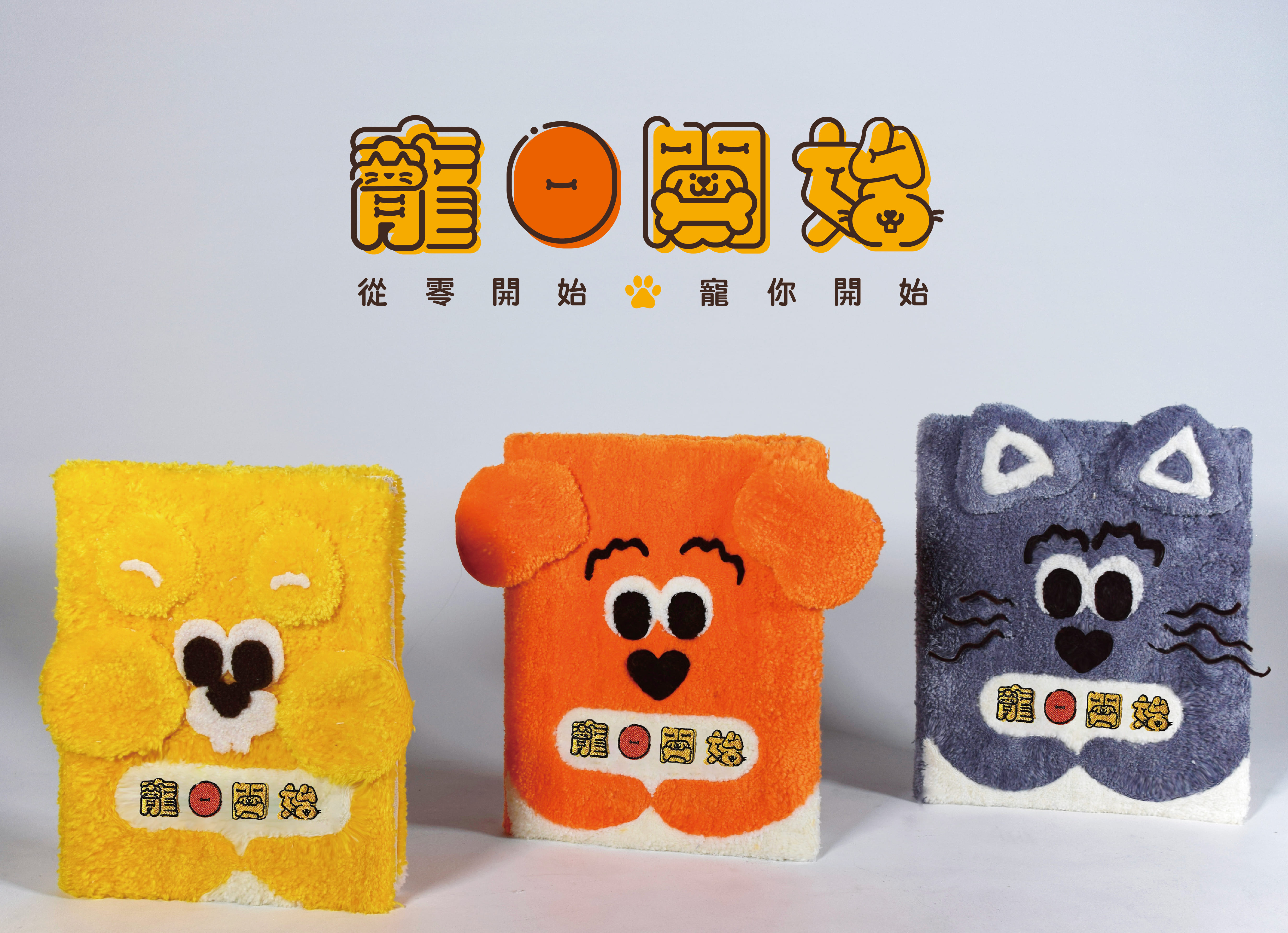 寵零開始 - START FROM PETS