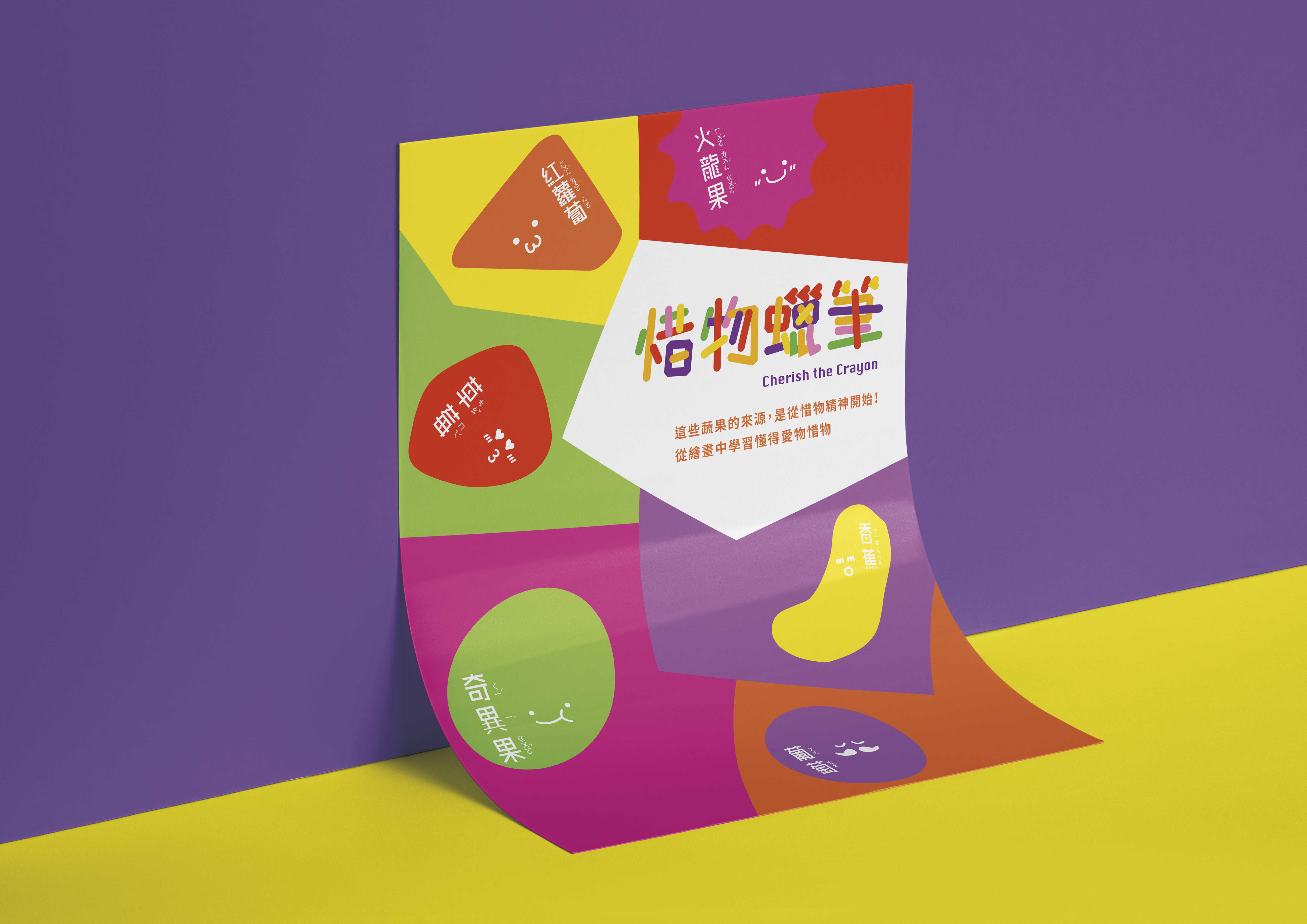 惜物蠟筆 - Cherish the Crayon