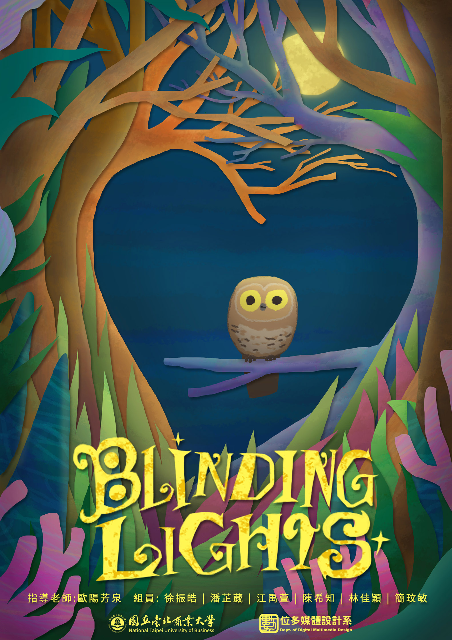 炙盲的愛 - Blinding Lights