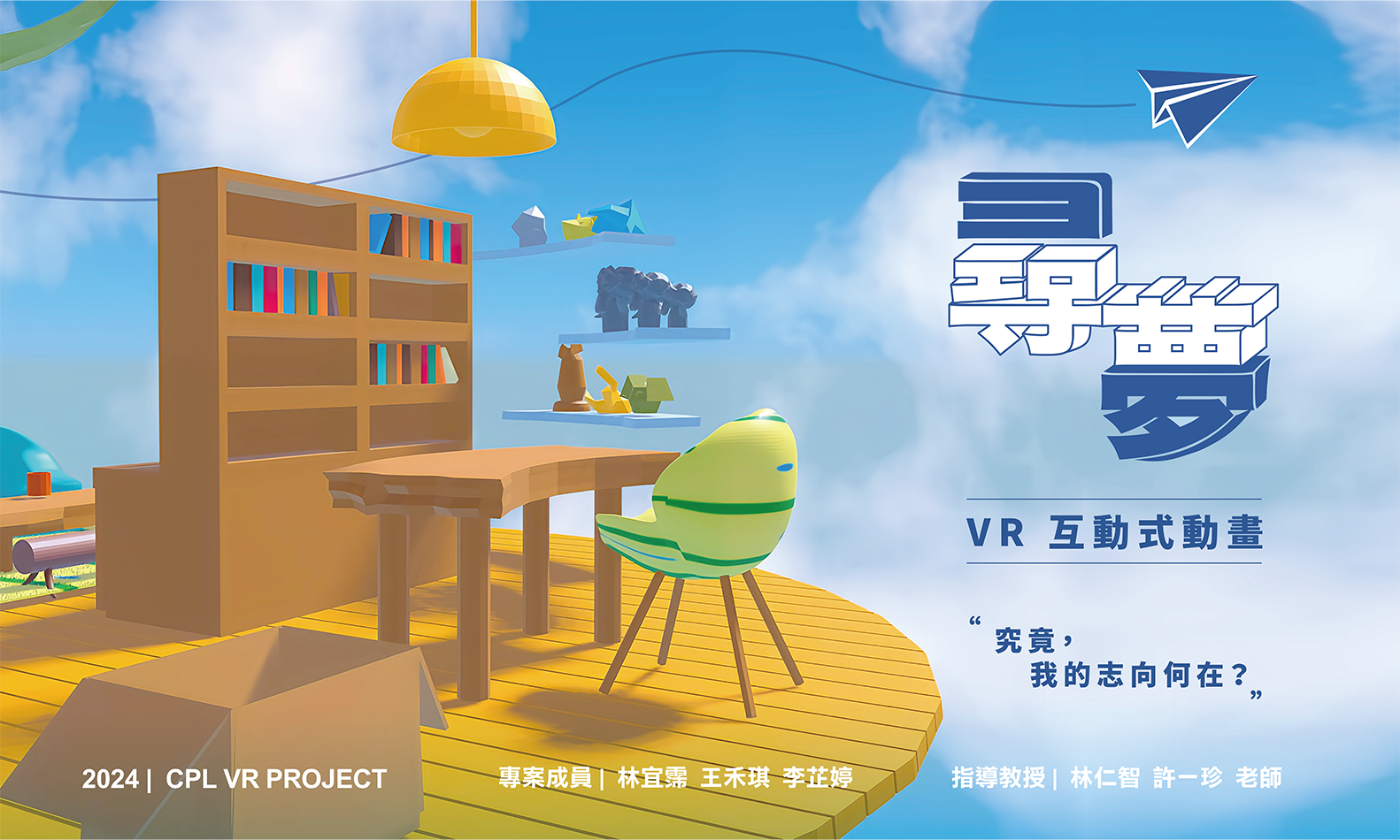 尋夢 - Looking for dreams