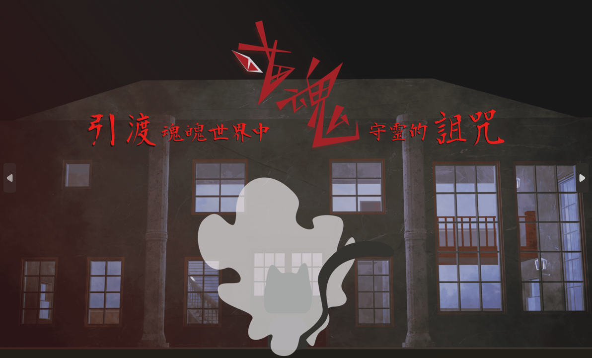 喵魂 - Meow_Spirit