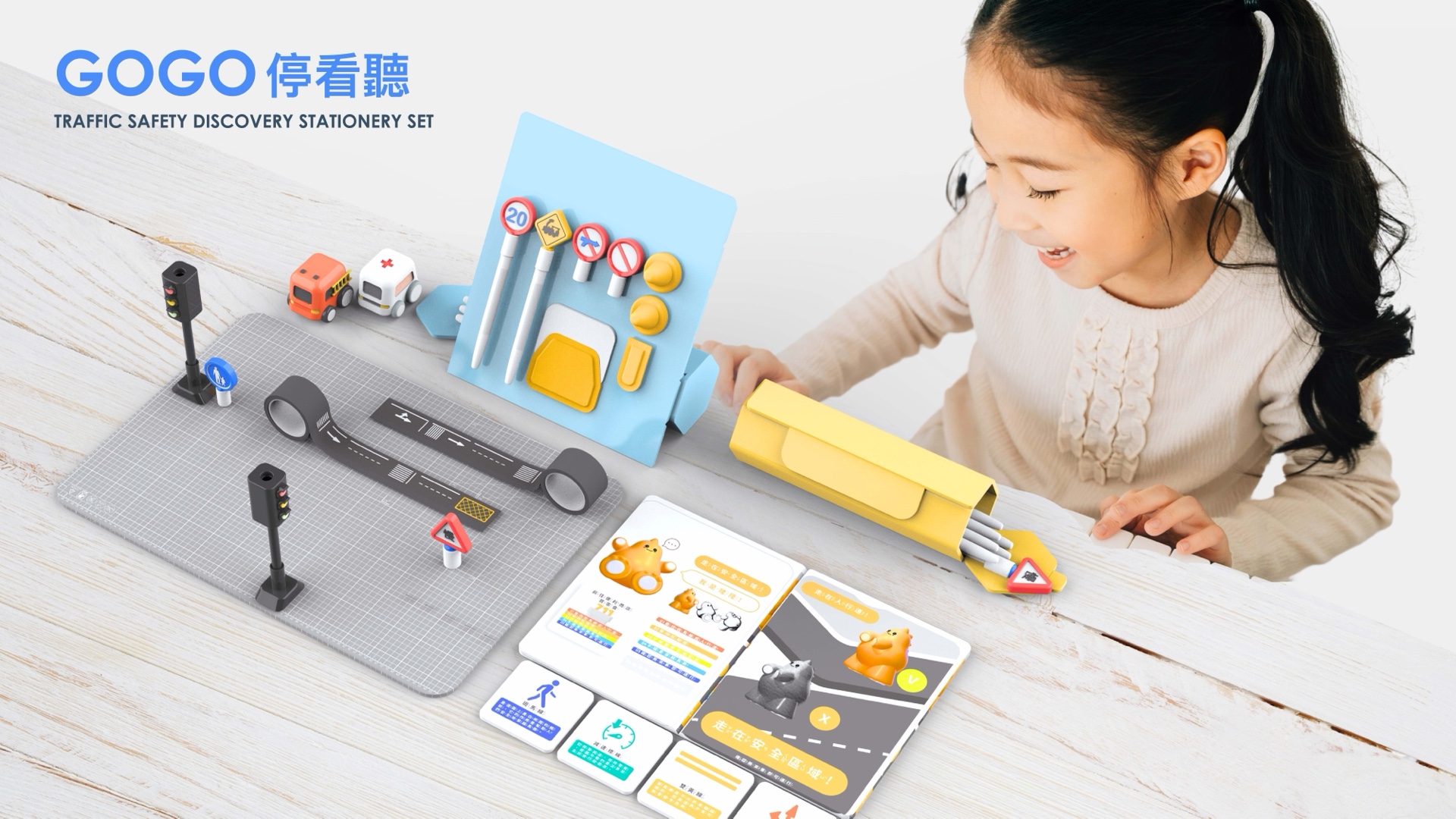 GoGo 停看聽 - 交通安全探索文具組 - GOGO stop, watching and listening