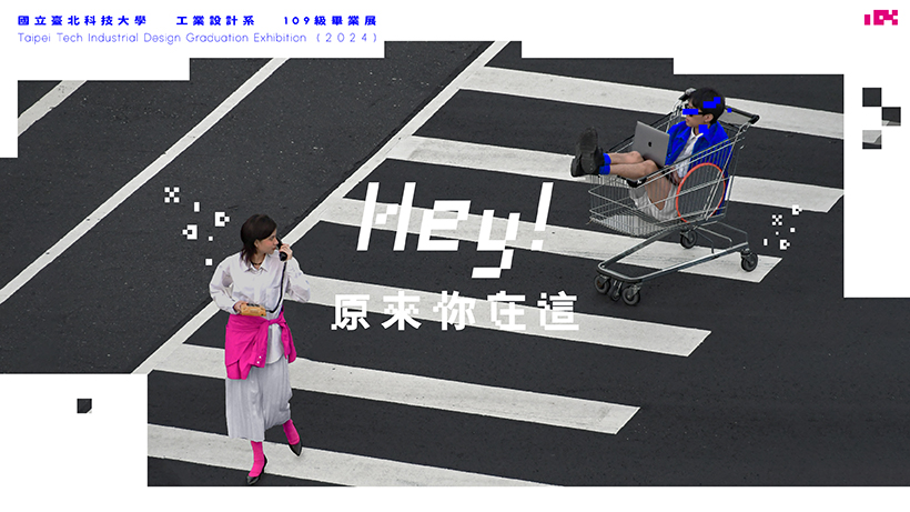 Hey！原來你在這