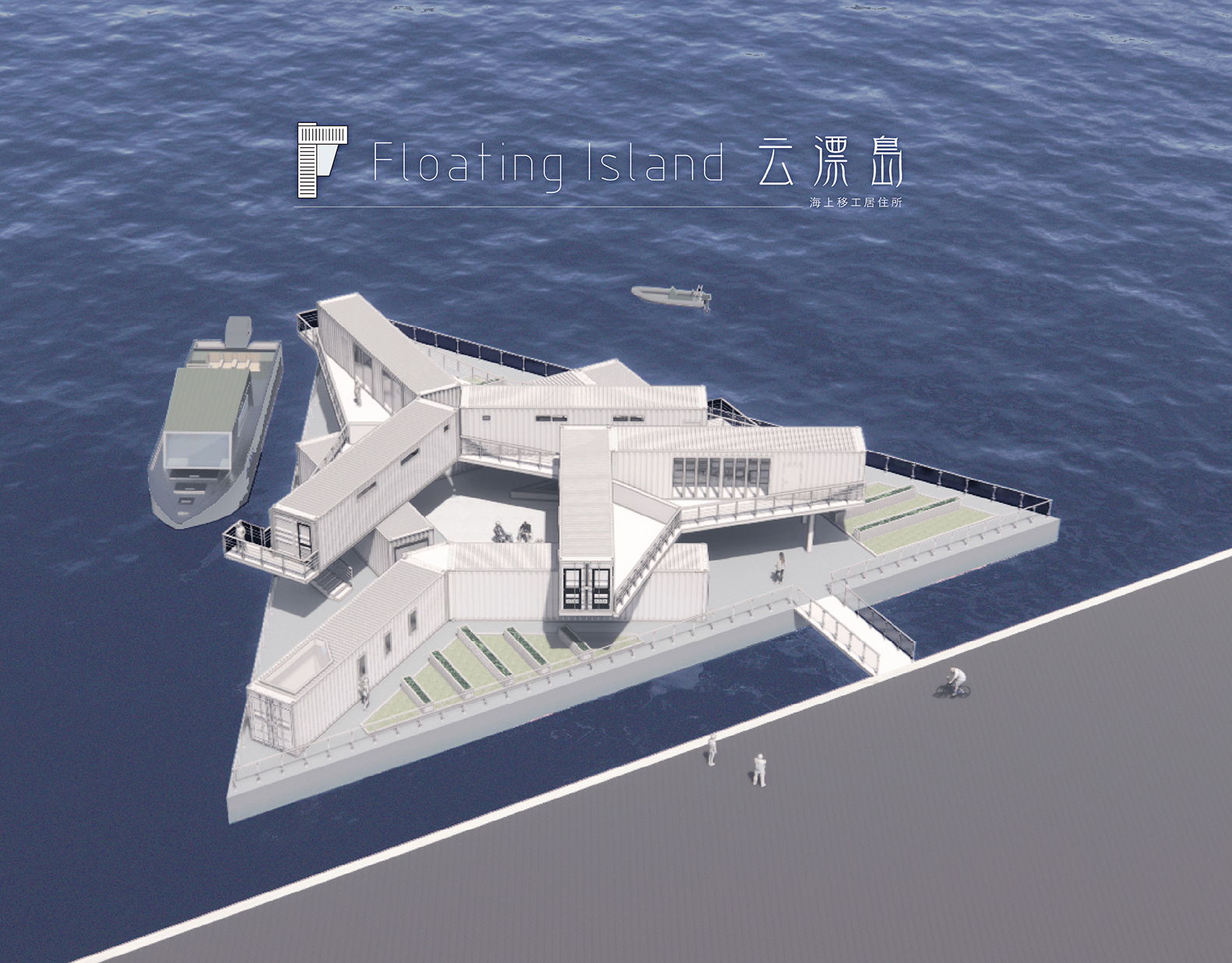 云漂島 - Floating Island