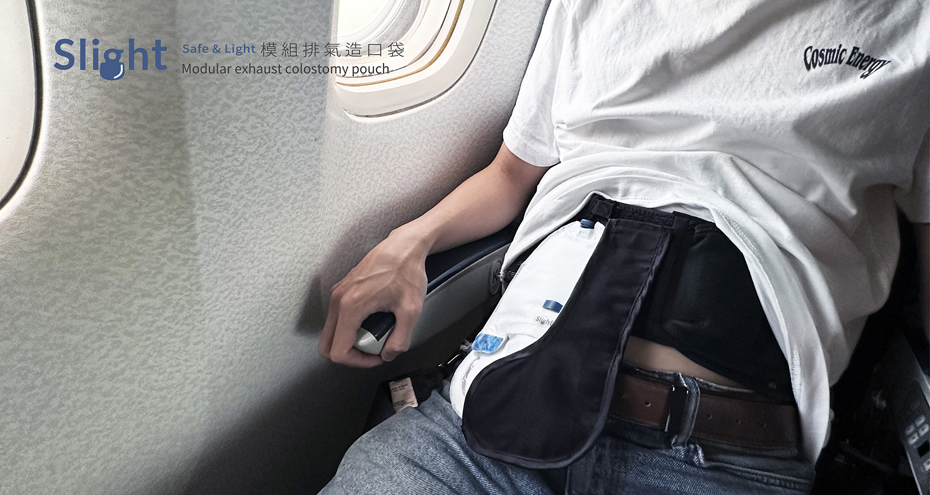 slight模組排氣造口袋 - slight Modular exhaust colostomy pouch
