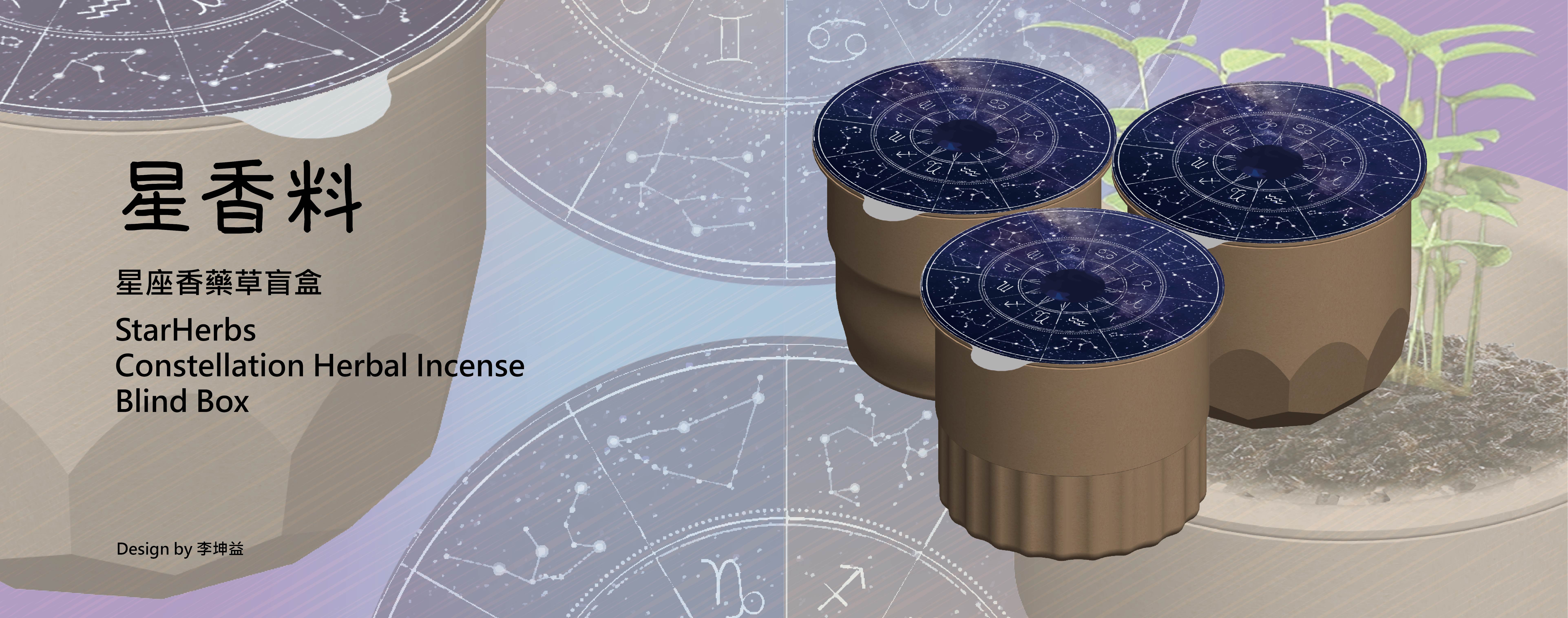 星香料 - StarHerbs