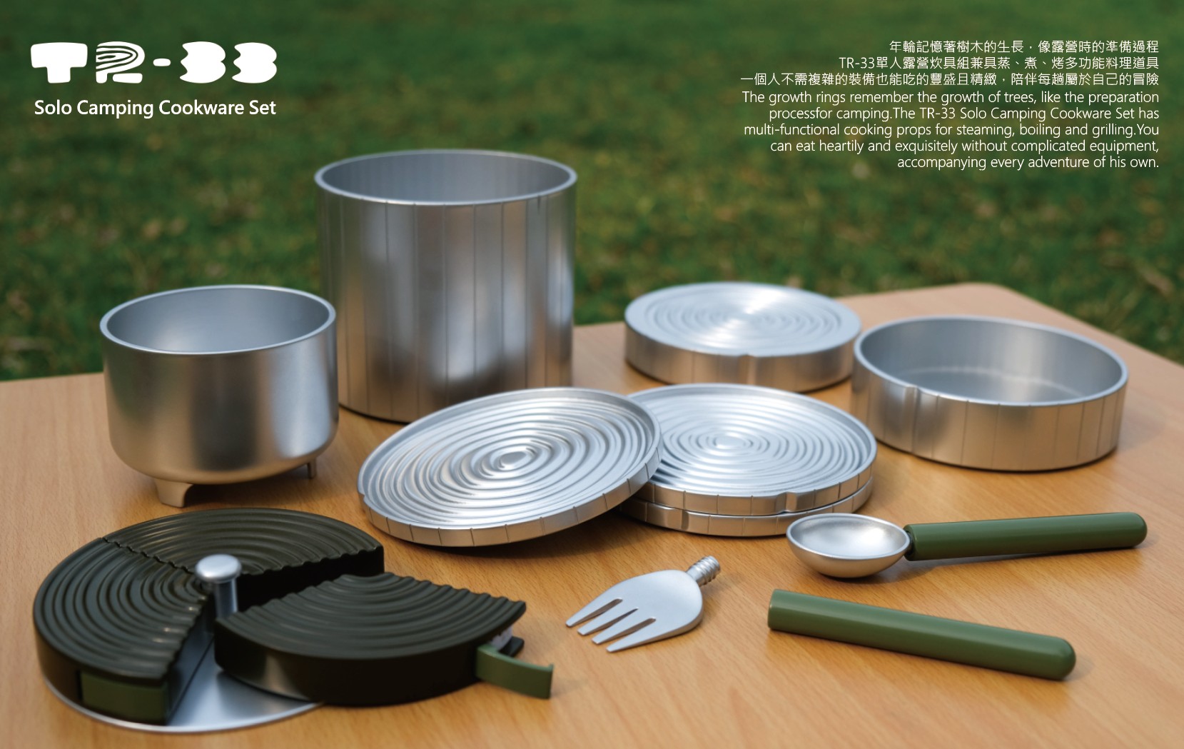 TR-33 | 單人露營炊具組 - TR-33 | Solo Camping Cookware Set