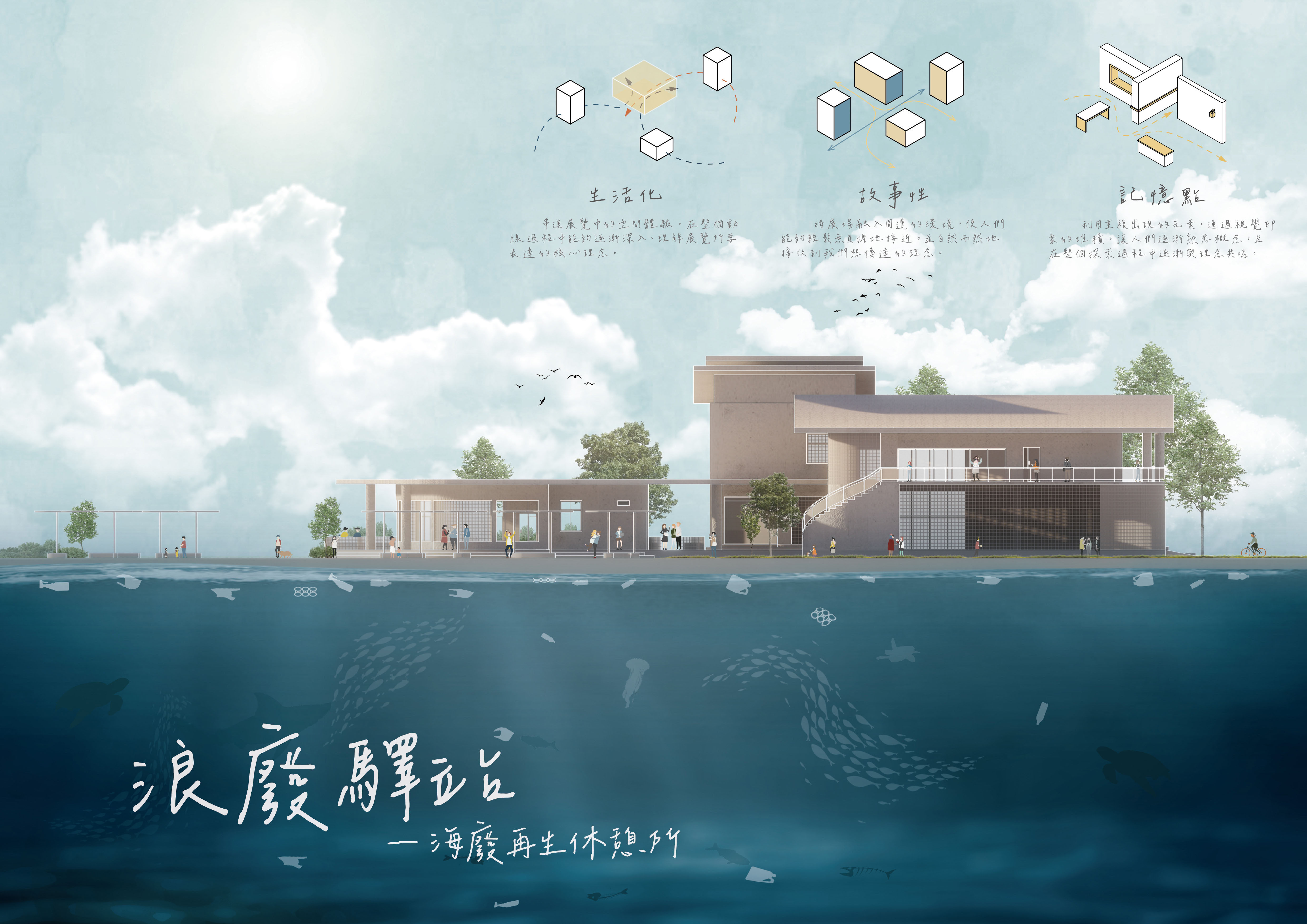 浪廢驛站 - marine debris resting stop