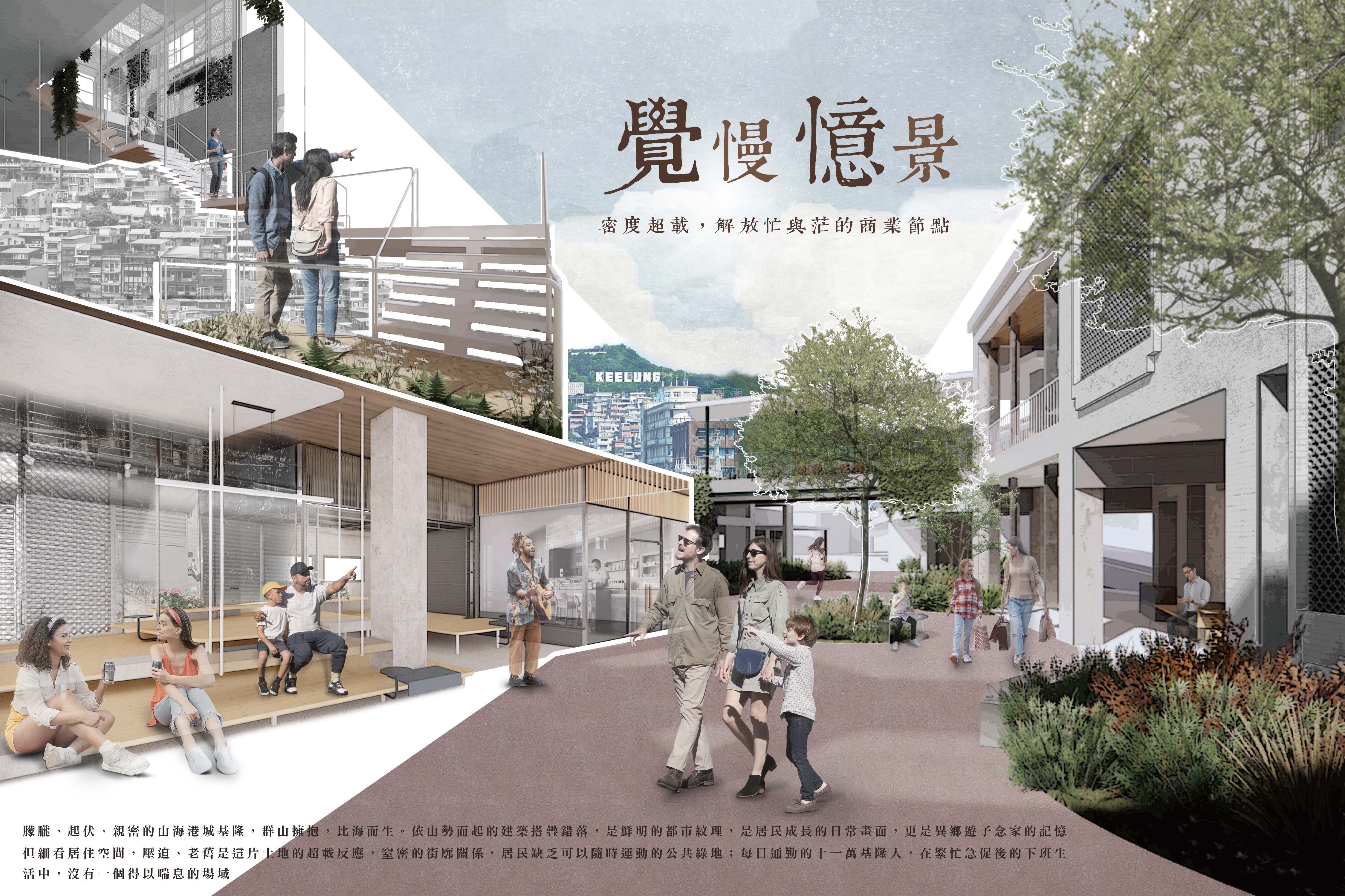 覺慢憶景 － 密度超載，解放忙與茫的商業節點 - Perceiving Slowly, Remembering Scenery