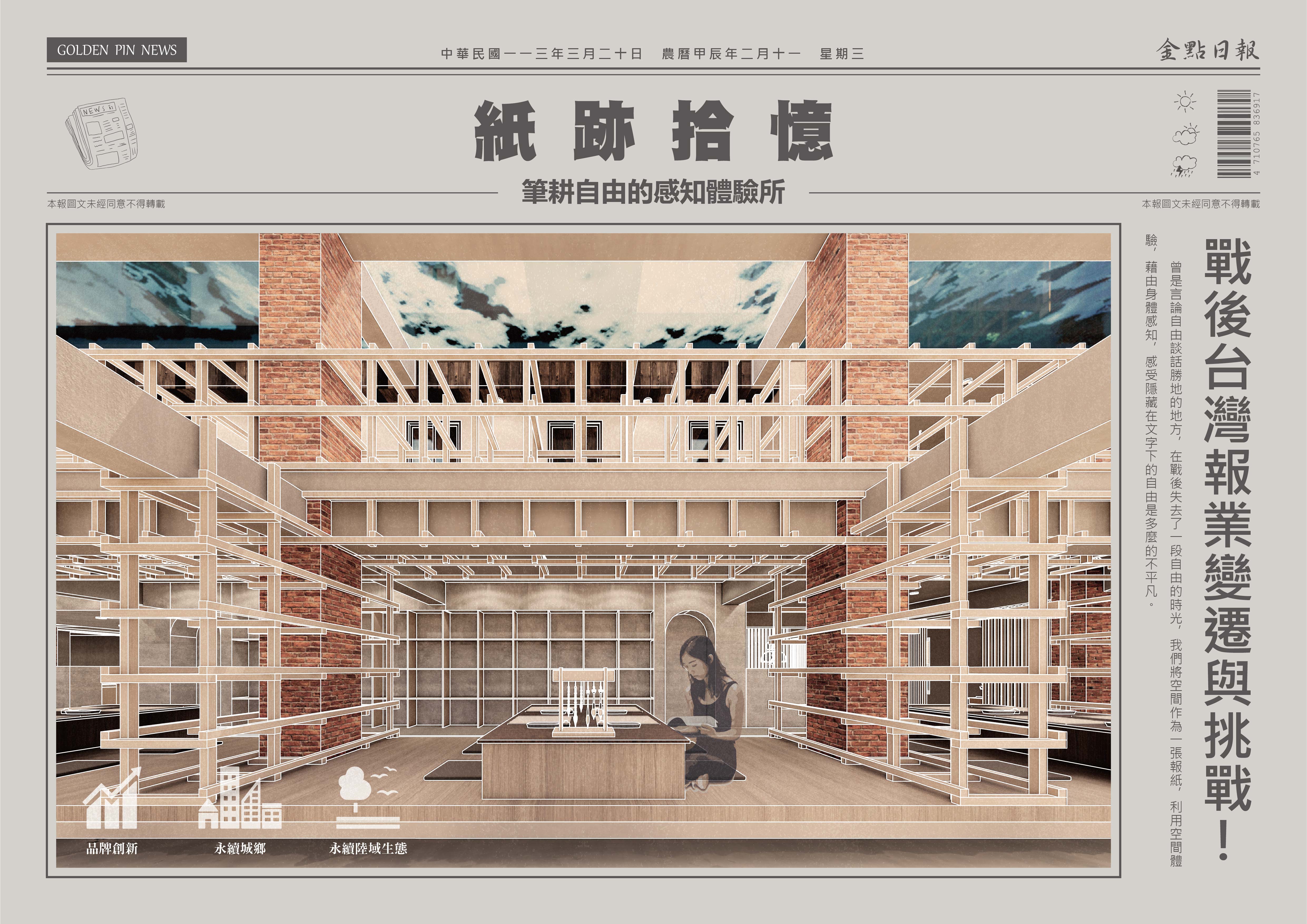 紙跡拾憶 - Memories from Paper Traces