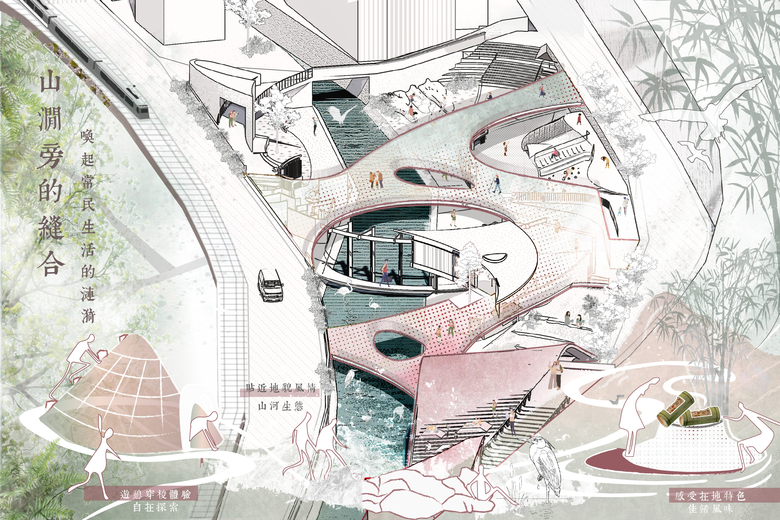 山澗旁的縫合-喚起常民生活的漣漪 - Seams beside the mountain stream