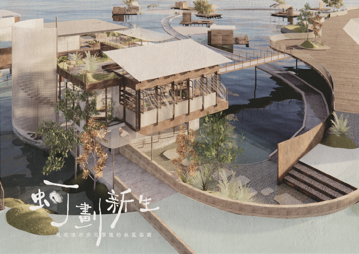 蚵劃新生|展現漁村多元價值的社區客廳 - OYSTER REBORN | A community living room showing the diverse values ​​of the fishing village.