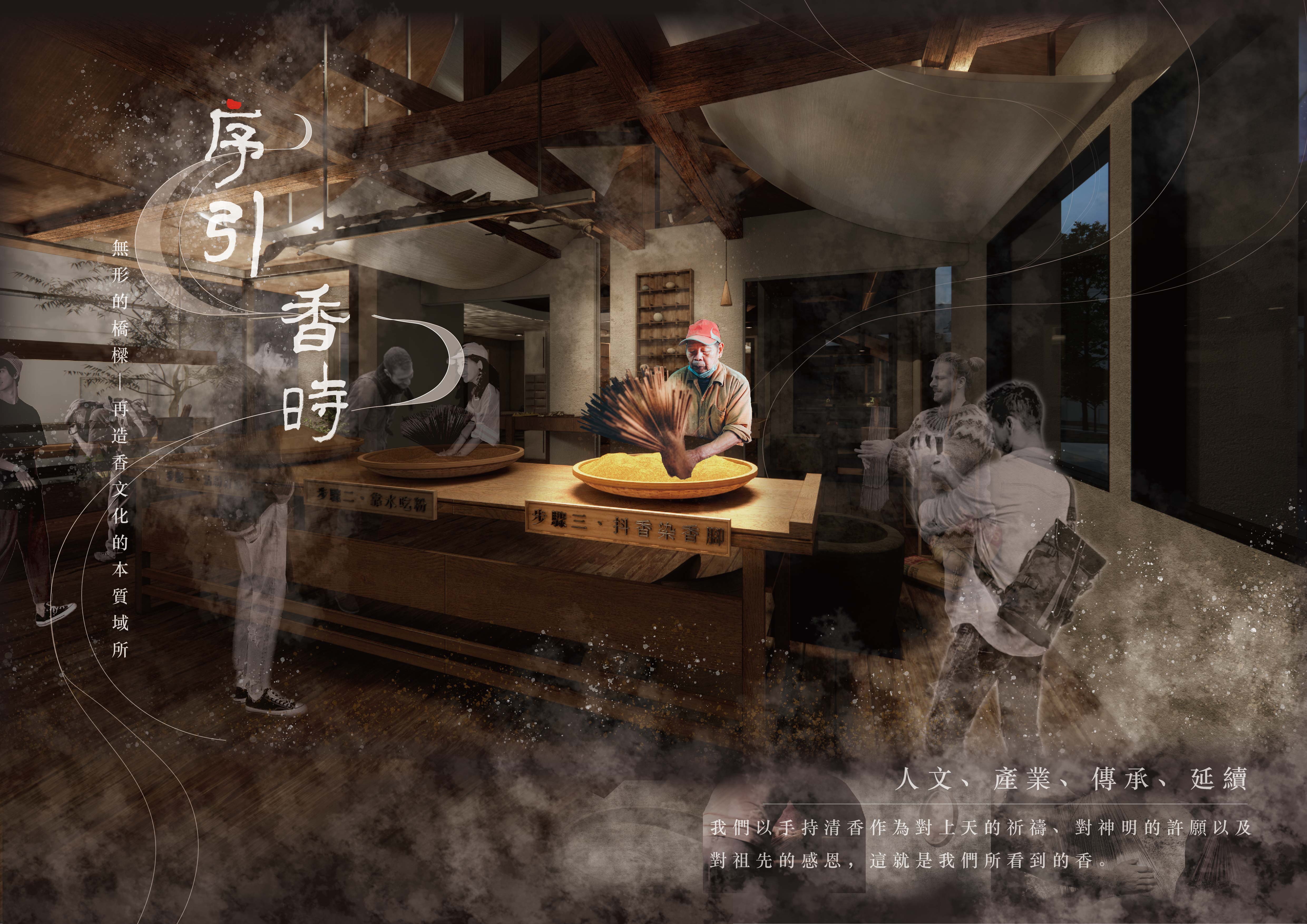 序引香時 - The Renaissance of The Incense