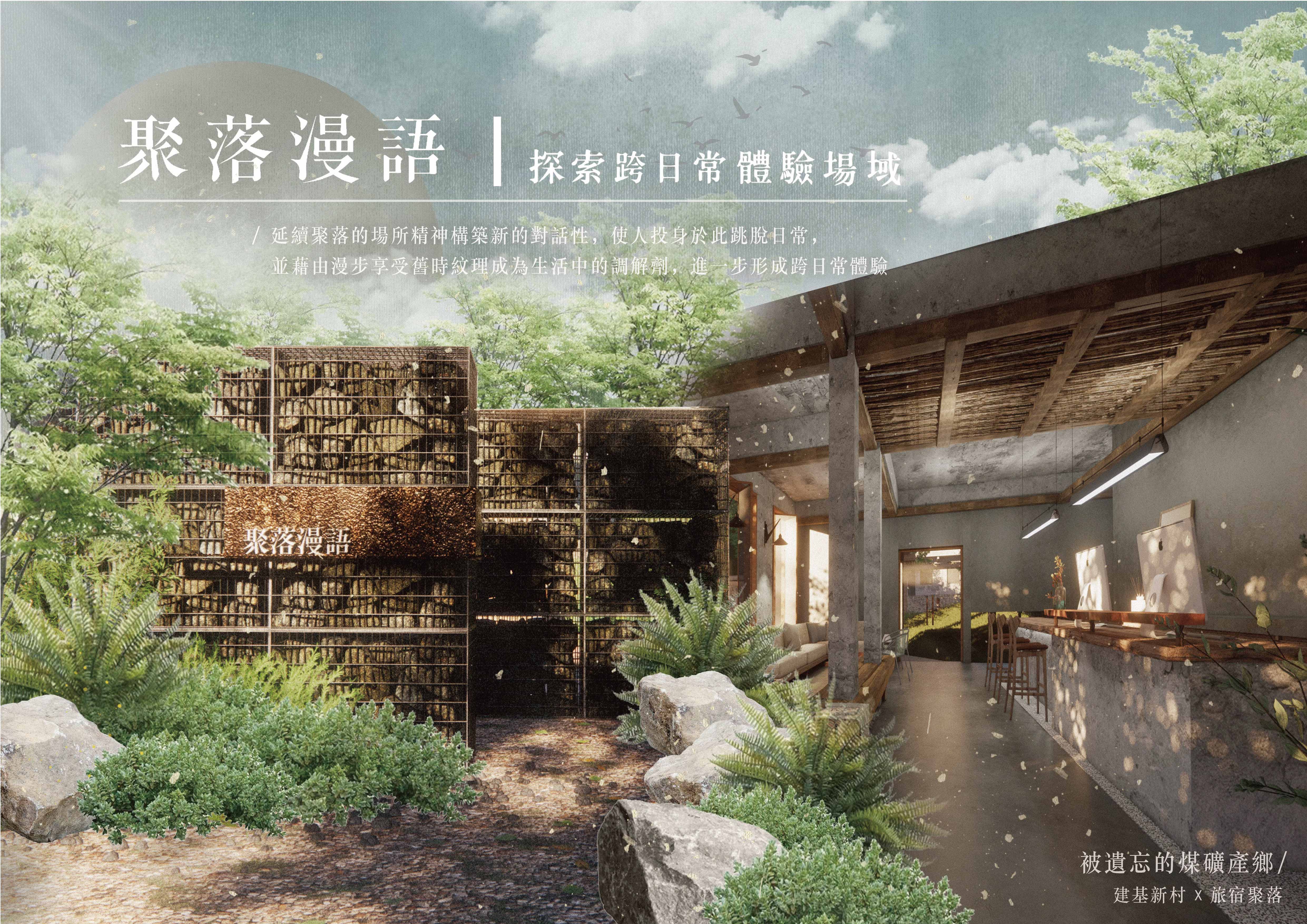 聚落漫語｜探索跨日常體驗場域 - Ramble over the settlement ｜ A field of exploring the cross-daily experiences