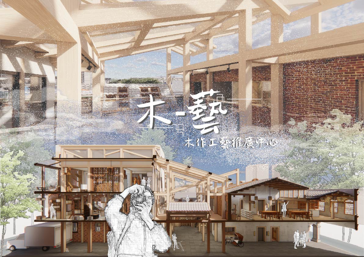 木-藝 - Wooden-Craft