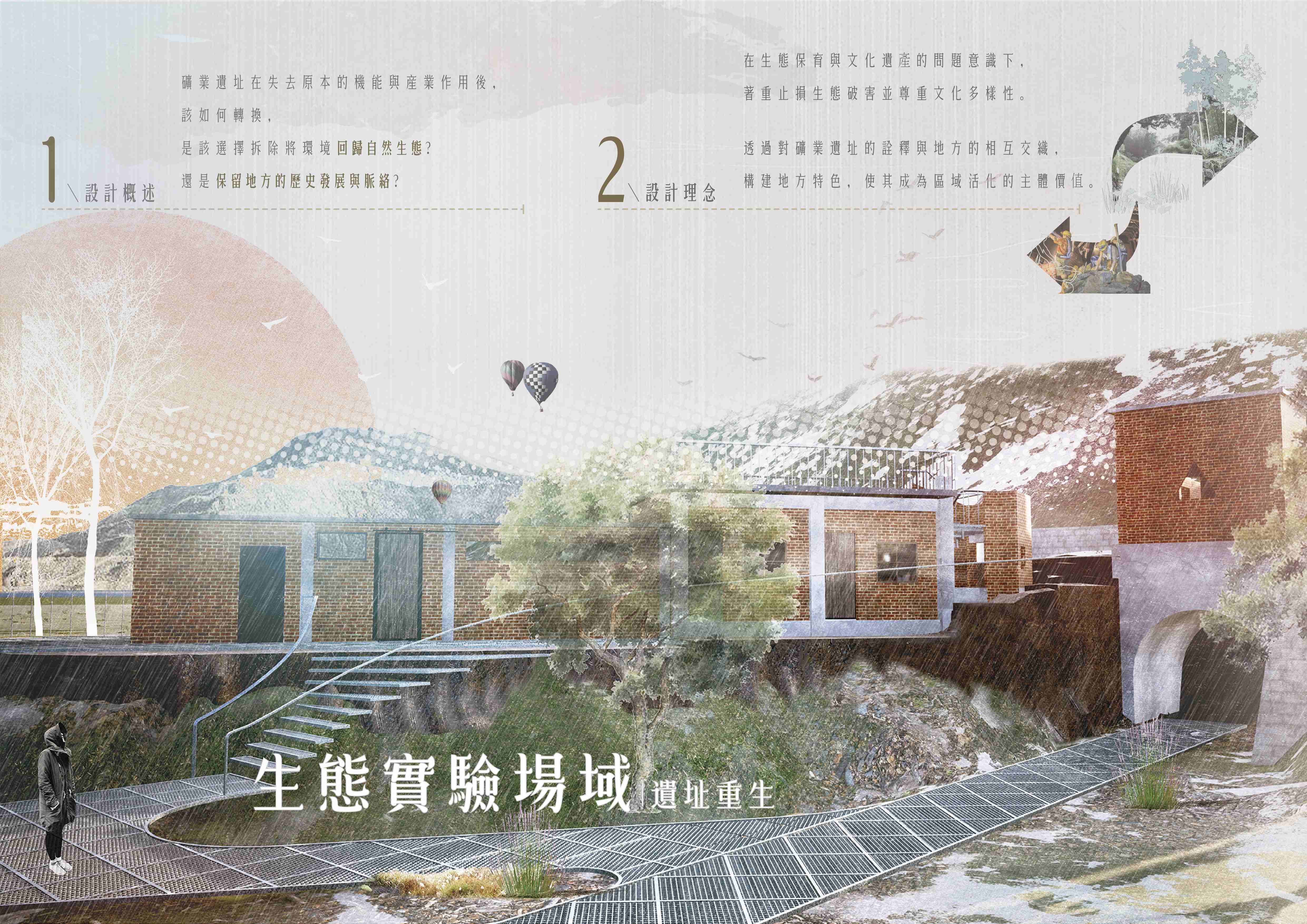 生態實驗場域 - Ecological experimental field