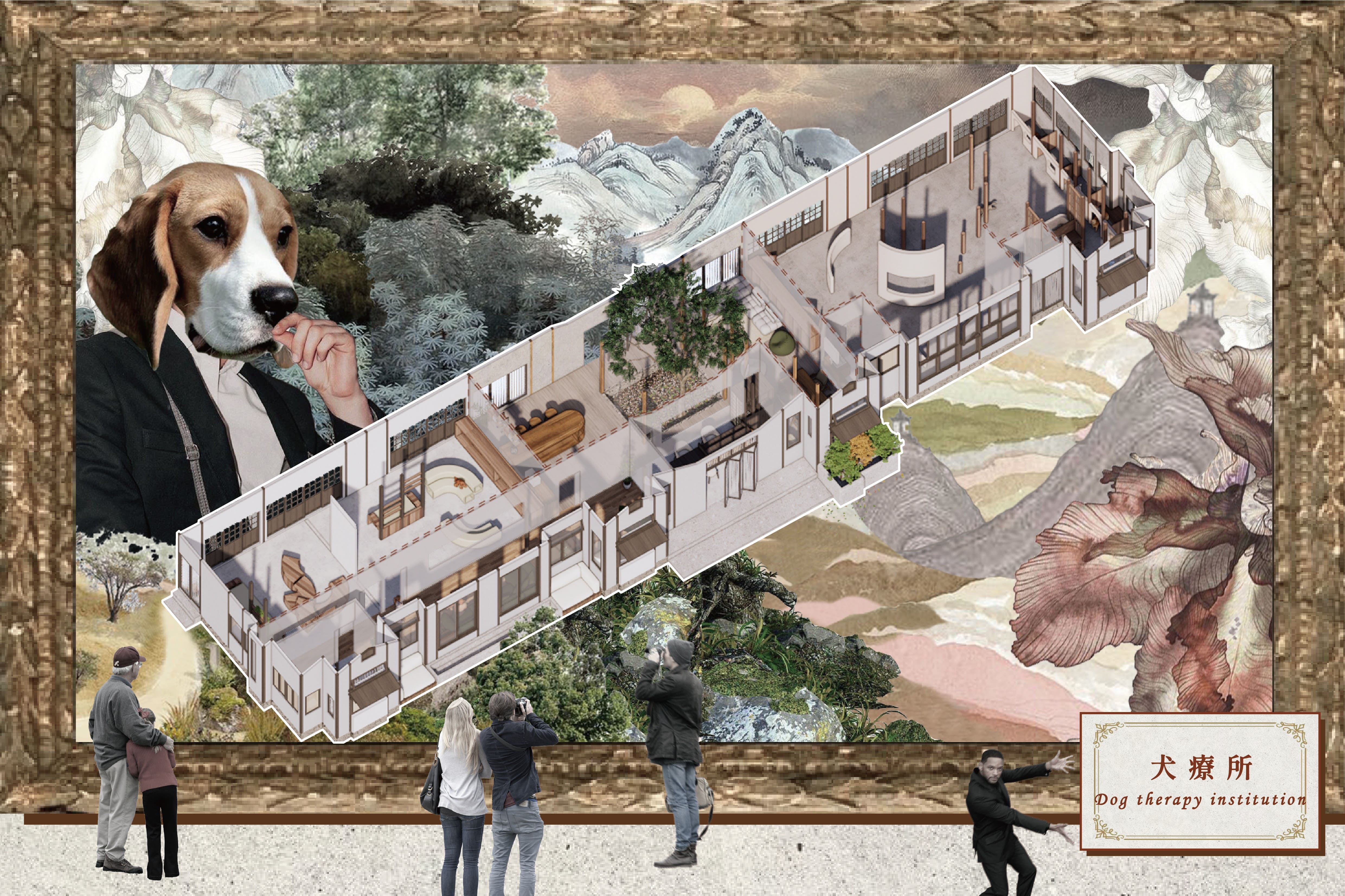 犬療所 - Dog therapy institution