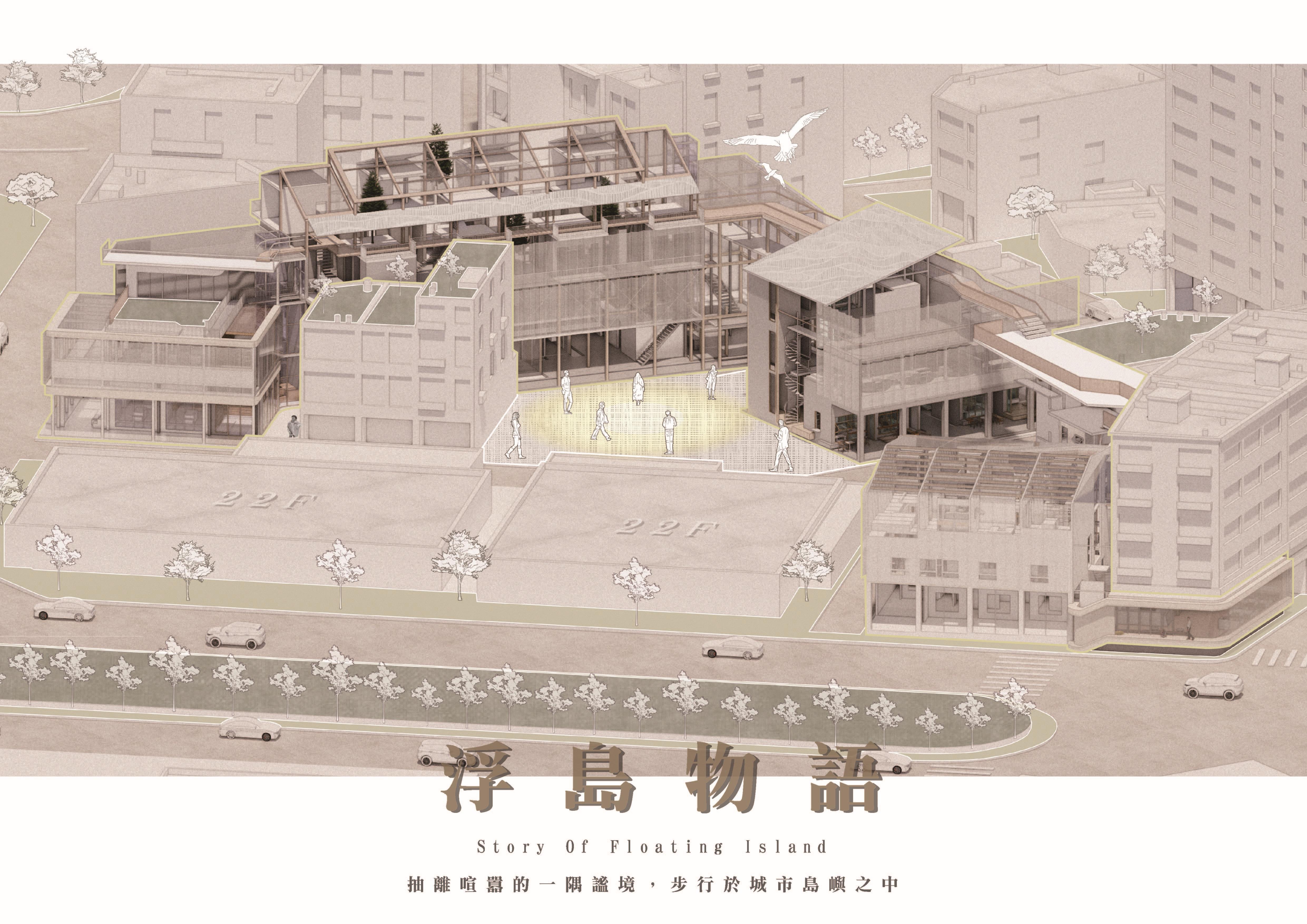 浮島物語｜抽離喧囂的一隅謐境，步行於城市島嶼之中 - "The Tale of Floating Island" | A tranquil haven amidst the bustling cacophony, wandering within the urban archipelago.