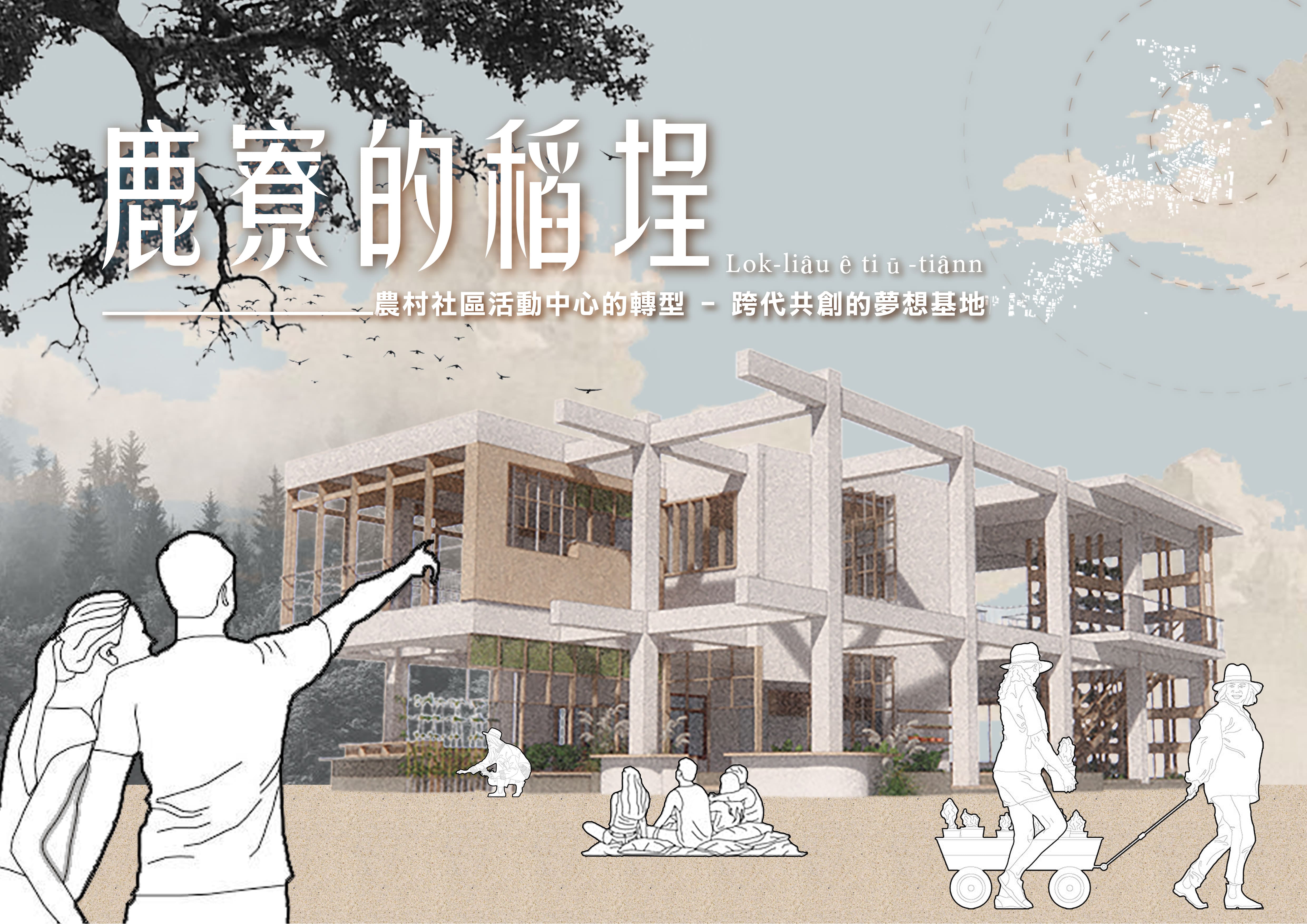 鹿寮的稻埕 - The barn of Liliao