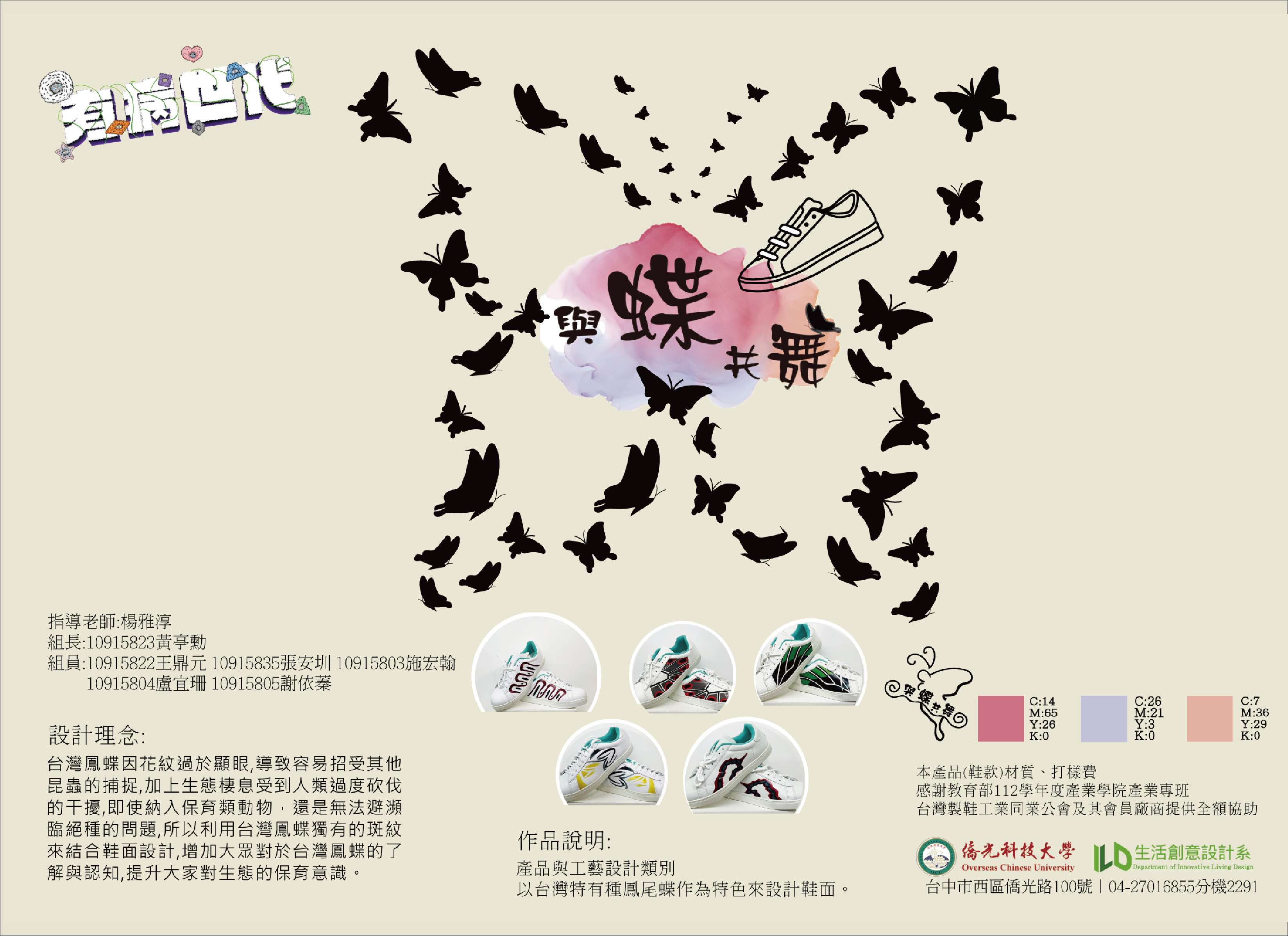 台灣意象鞋類設計-與蝶共舞 - dance with butterflies
