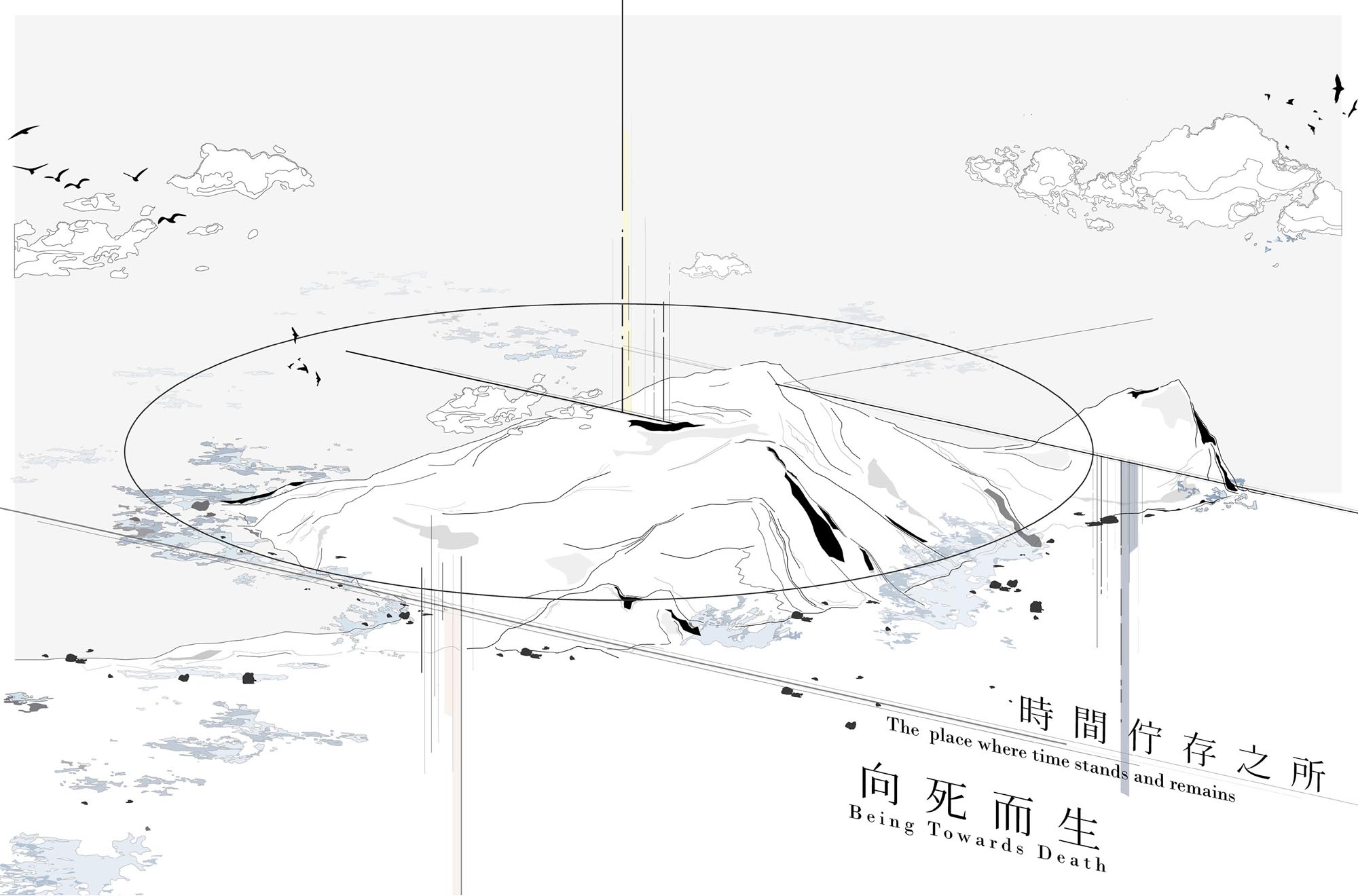 時間佇存之所 The place where time stands and remains
