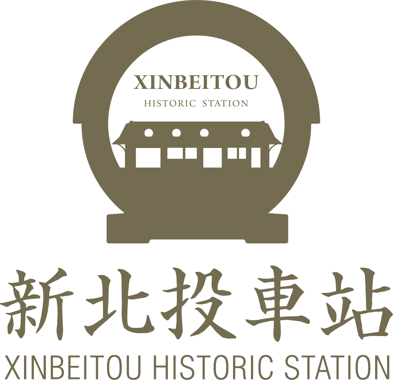新北投車站 Xinbeitou Historic Station
