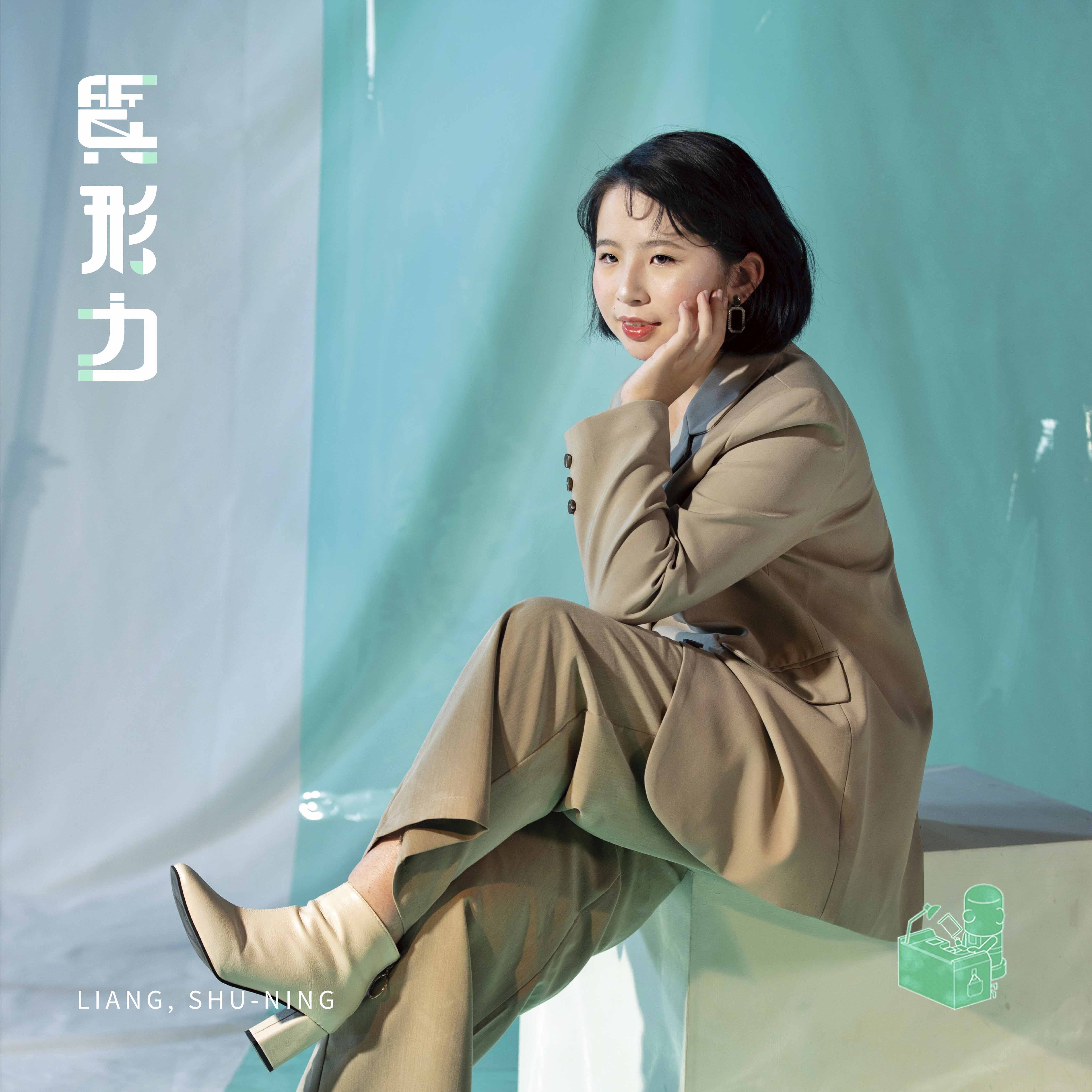 梁書寧 LIANG,SHU-NING