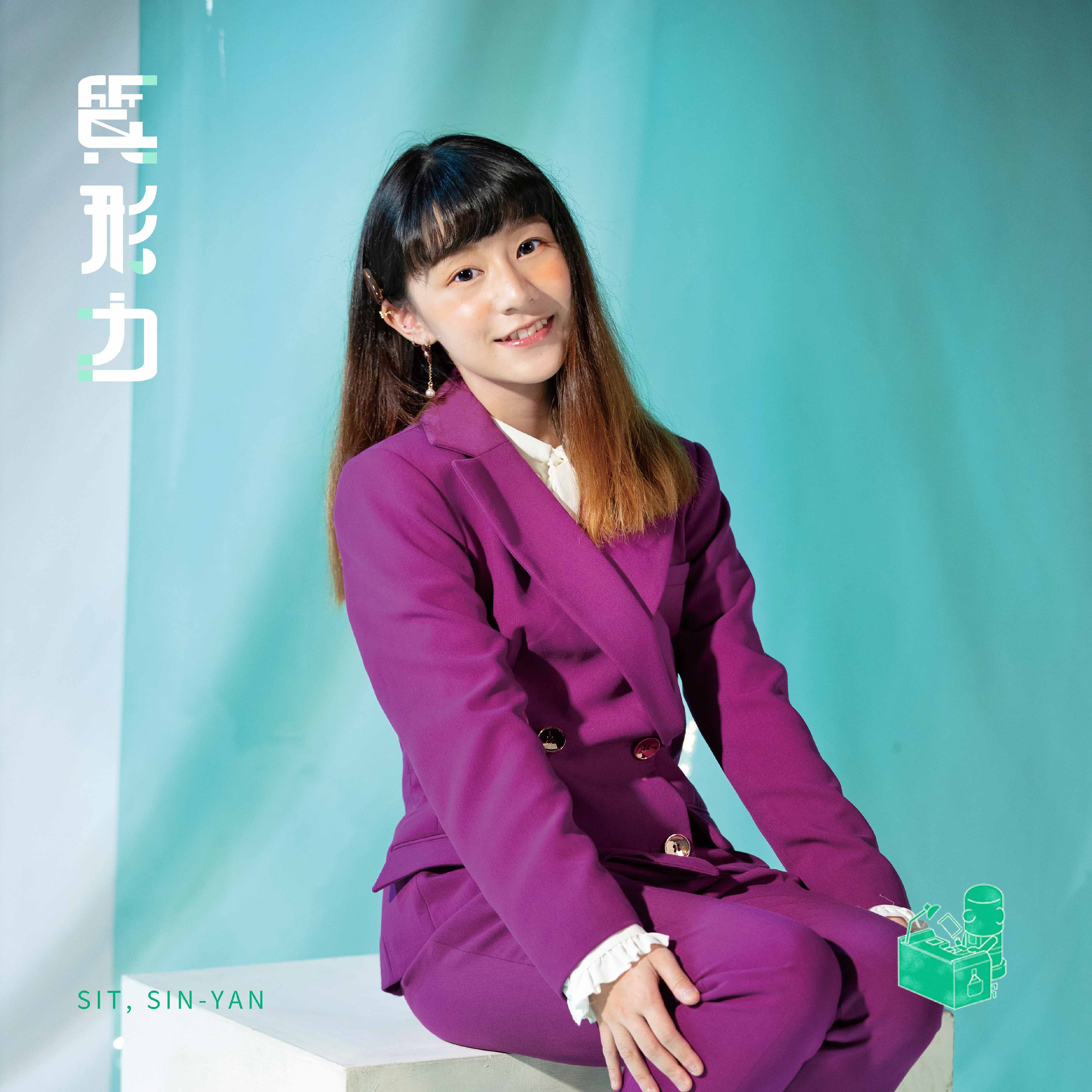 薛倩欣 SIT SIN YAN
