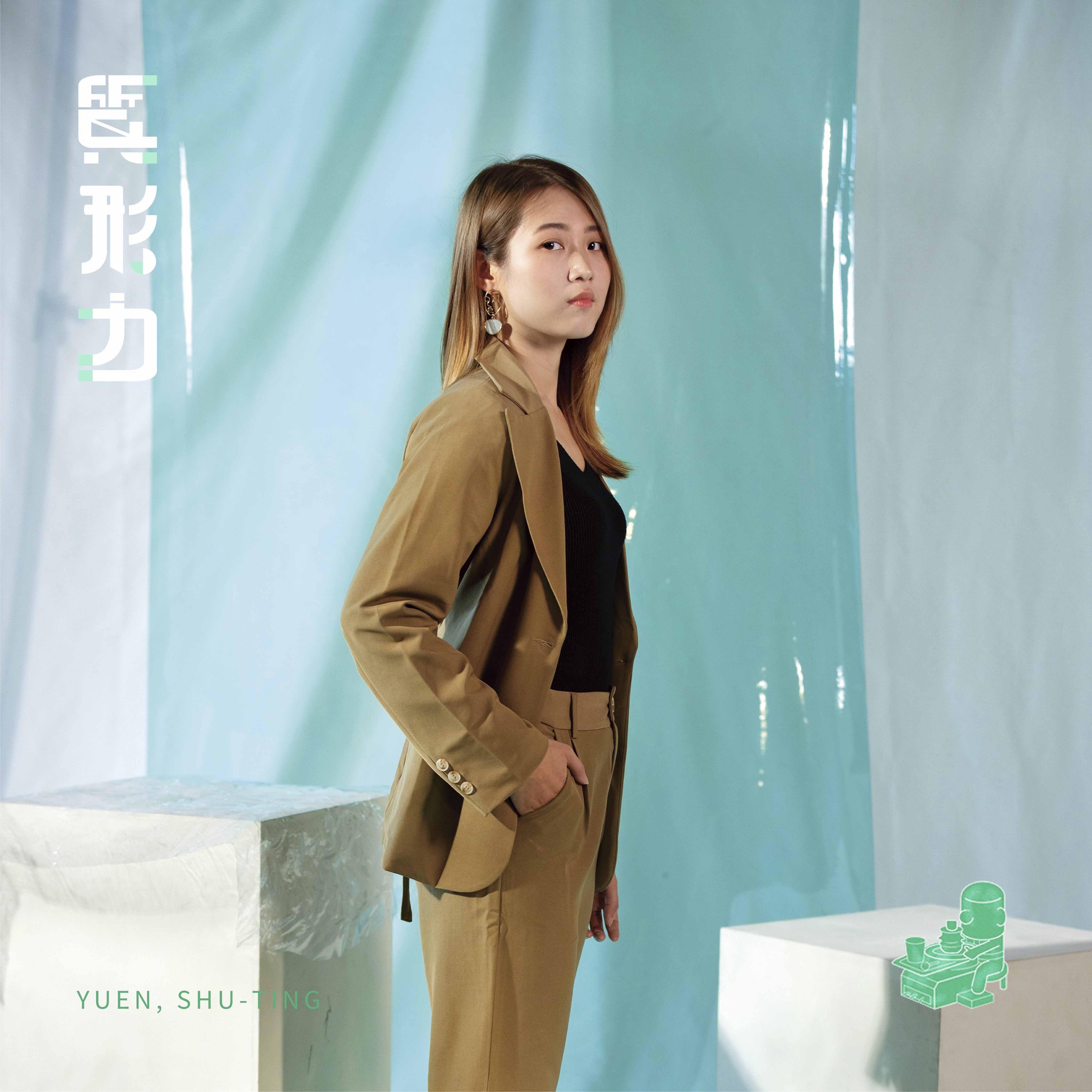 阮樹庭 YUEN SHU TING