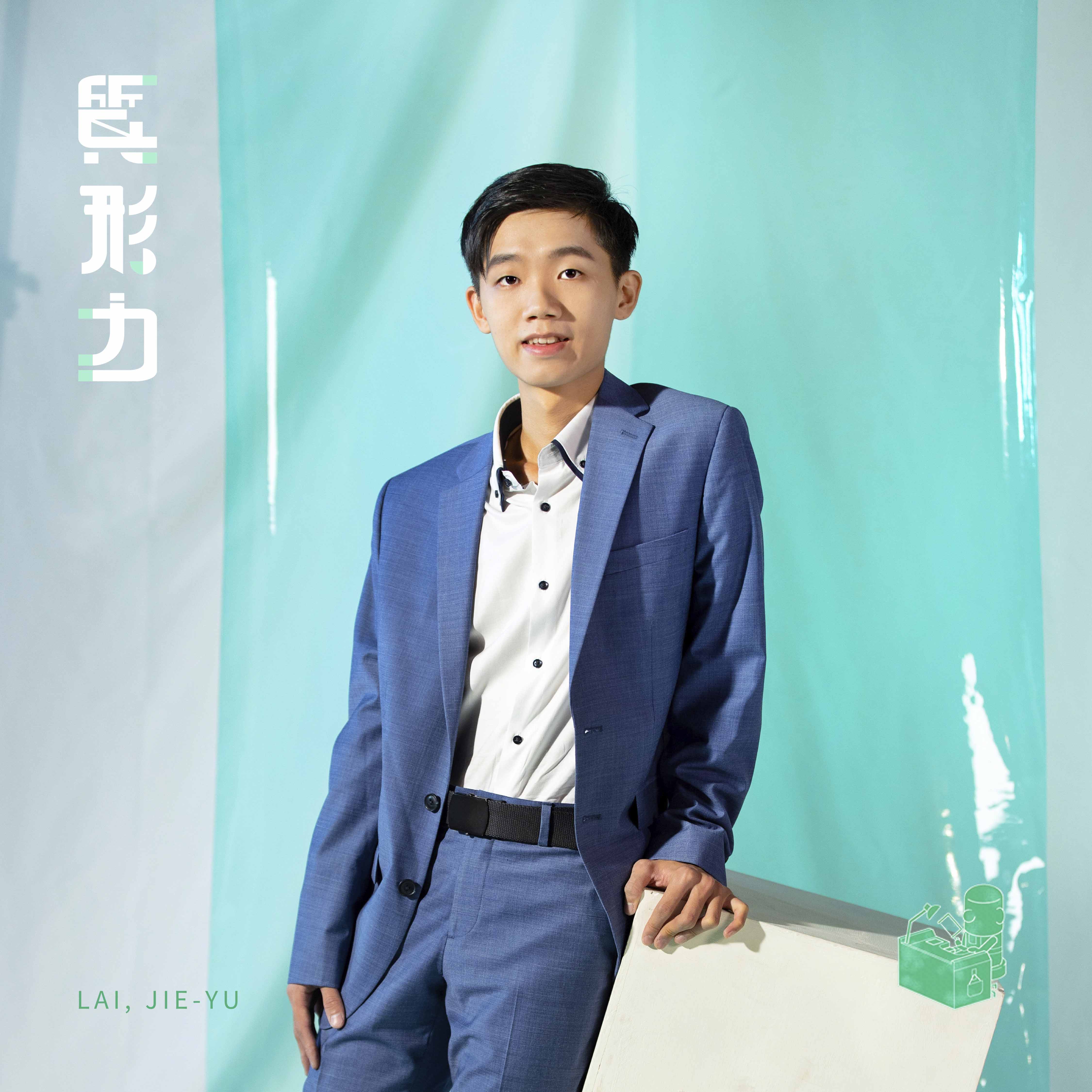賴玠宇 LAI, JIE-YU