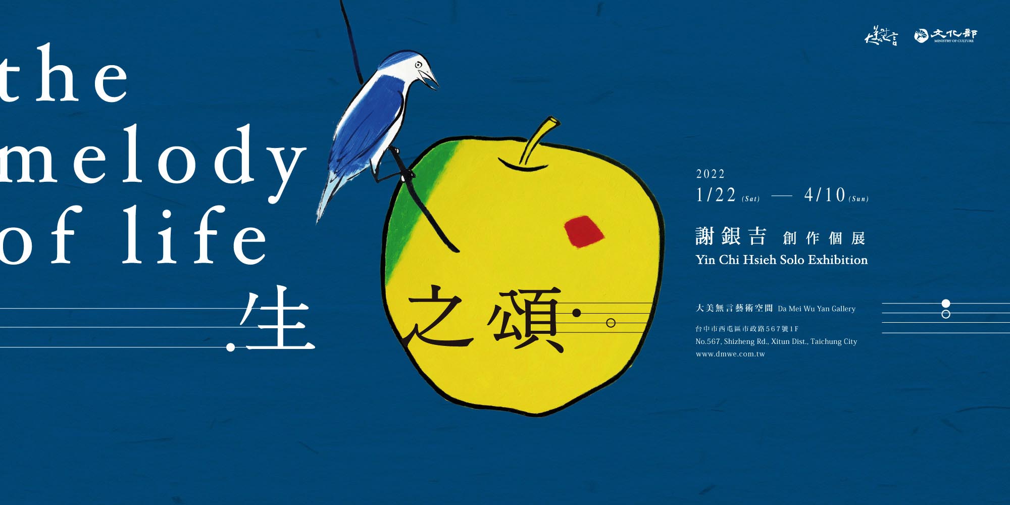 生之頌