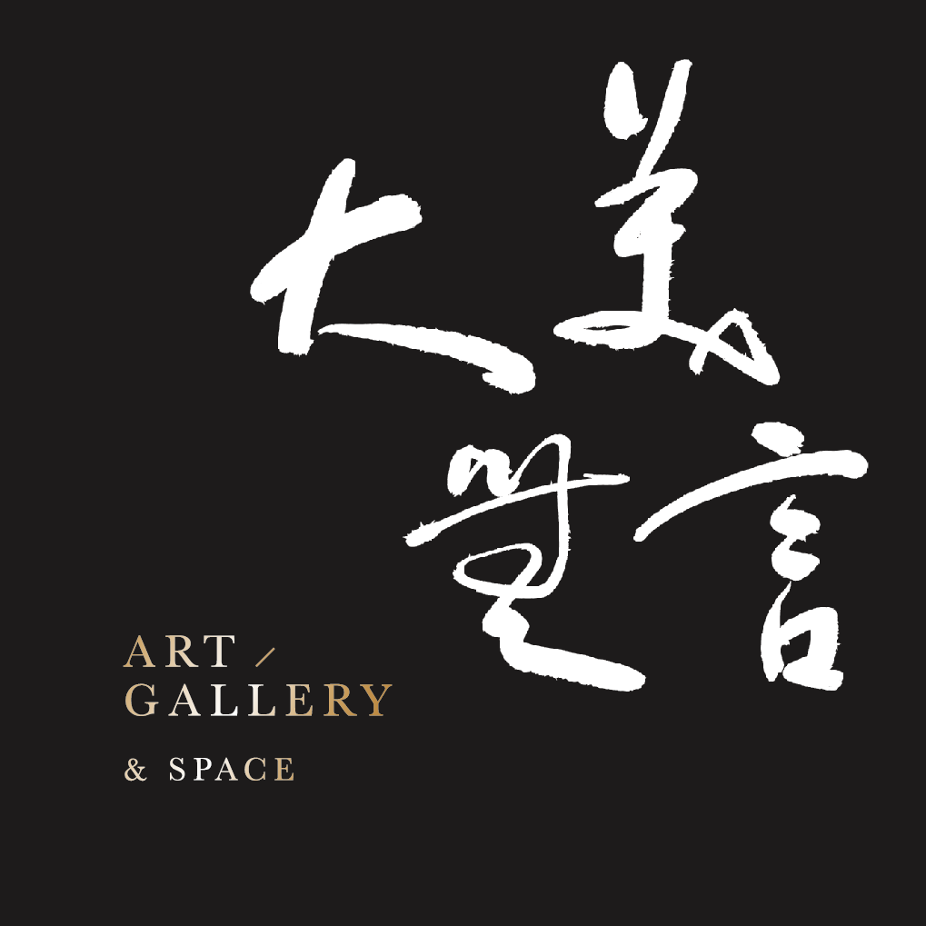 大美無言藝術空間 Da Mei Wu Yan Gallery