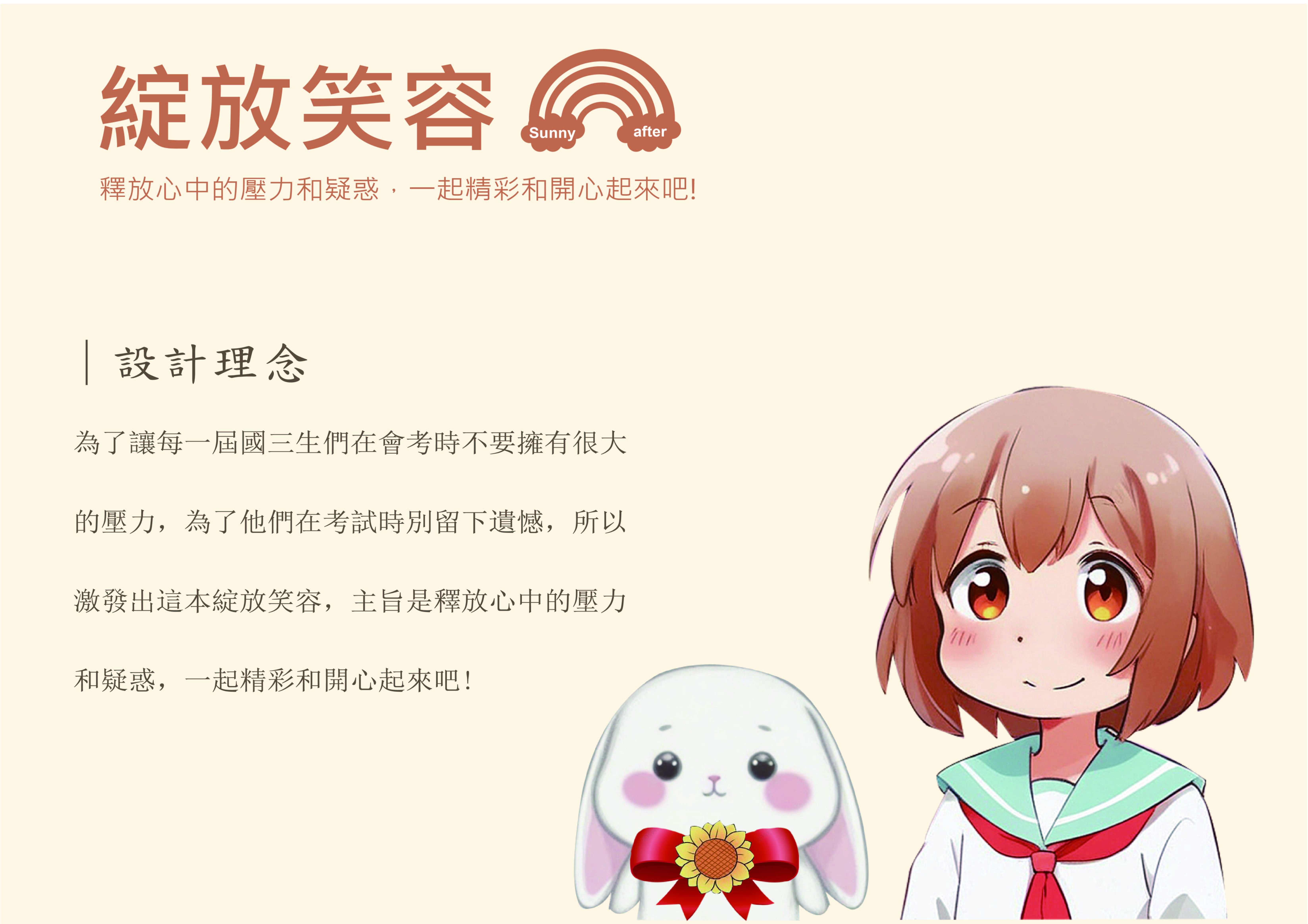 綻放笑容 - smile