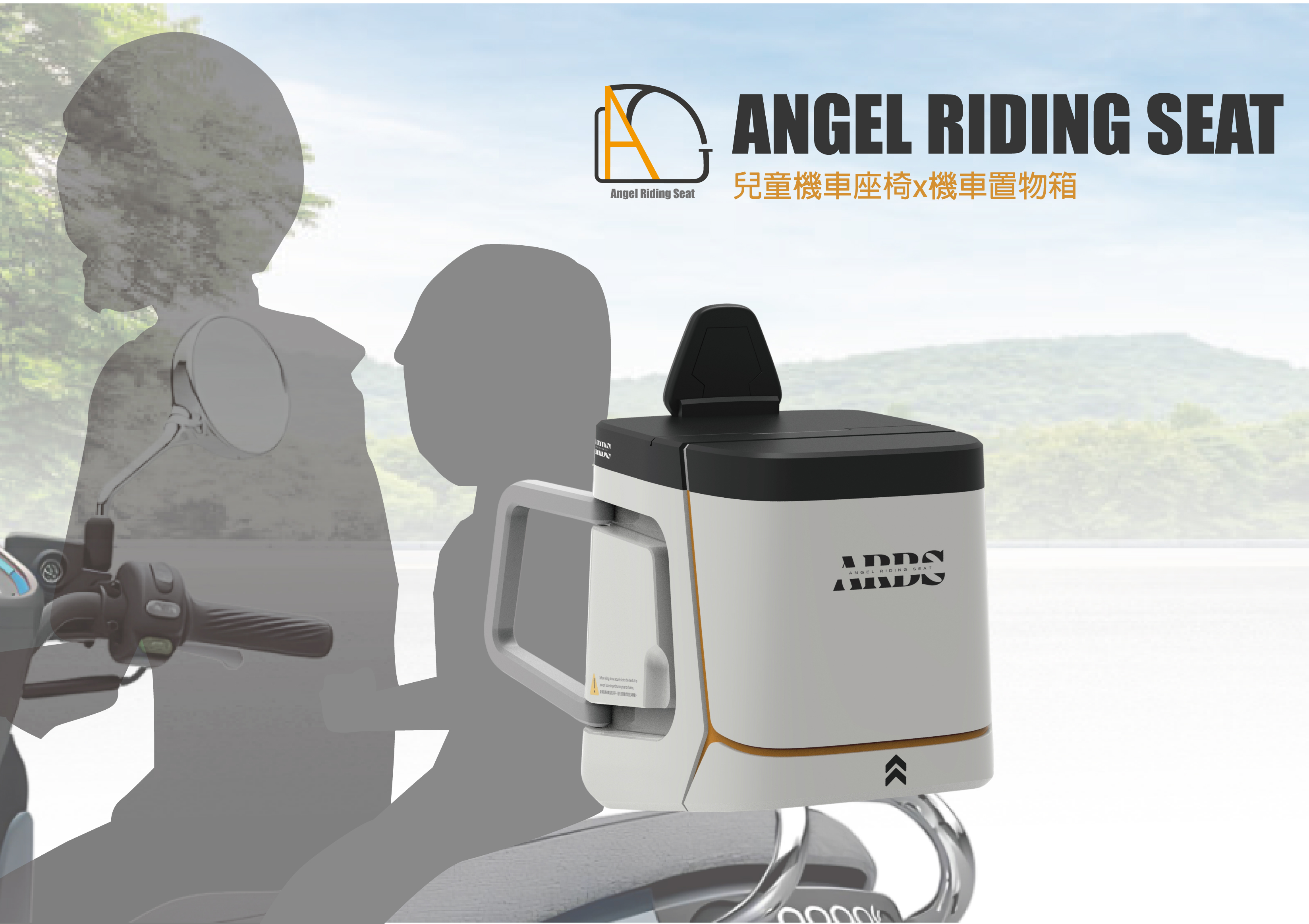 安騎天使 - Angel Riding Seat
