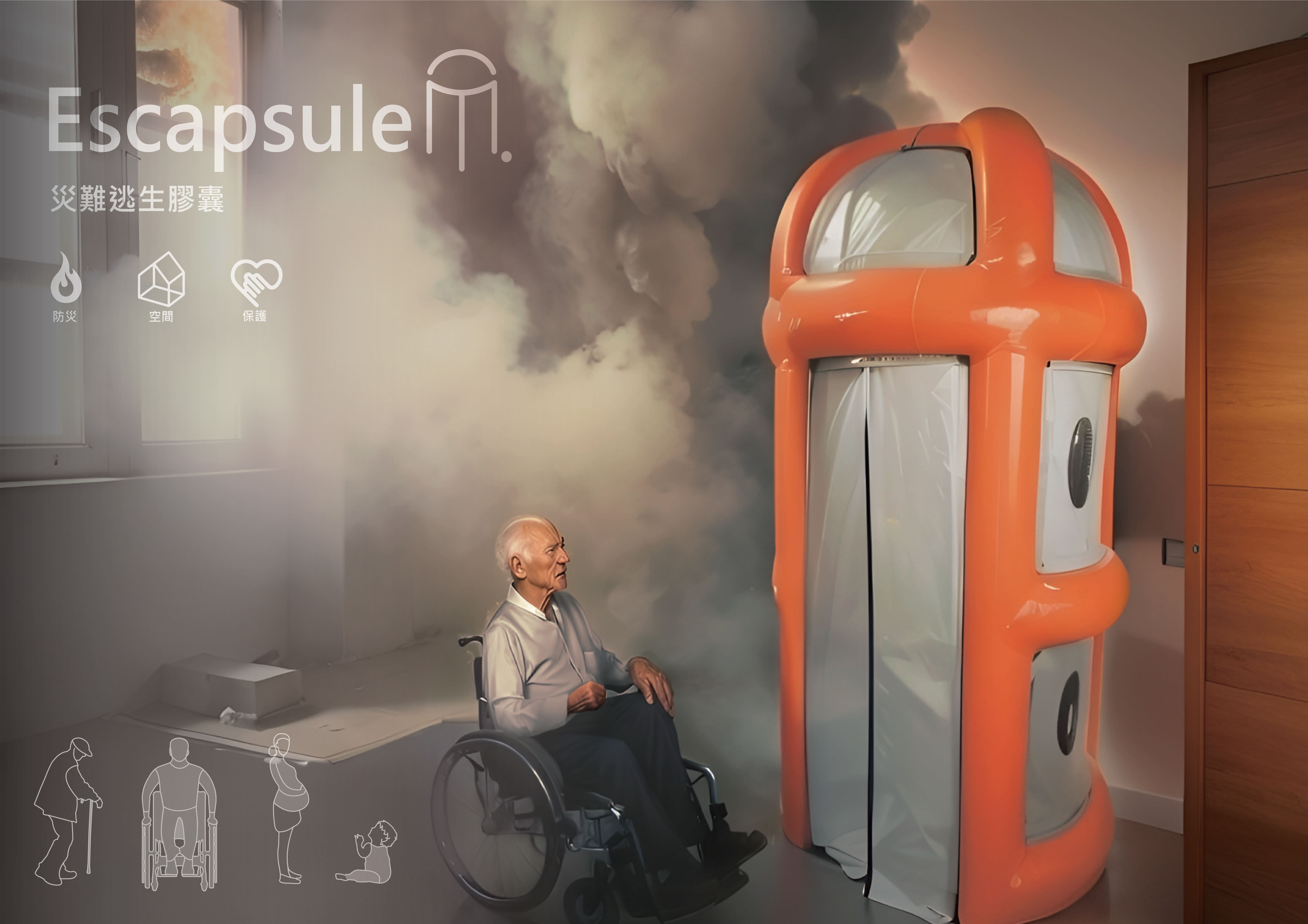 災難逃生膠囊 - Escapsule