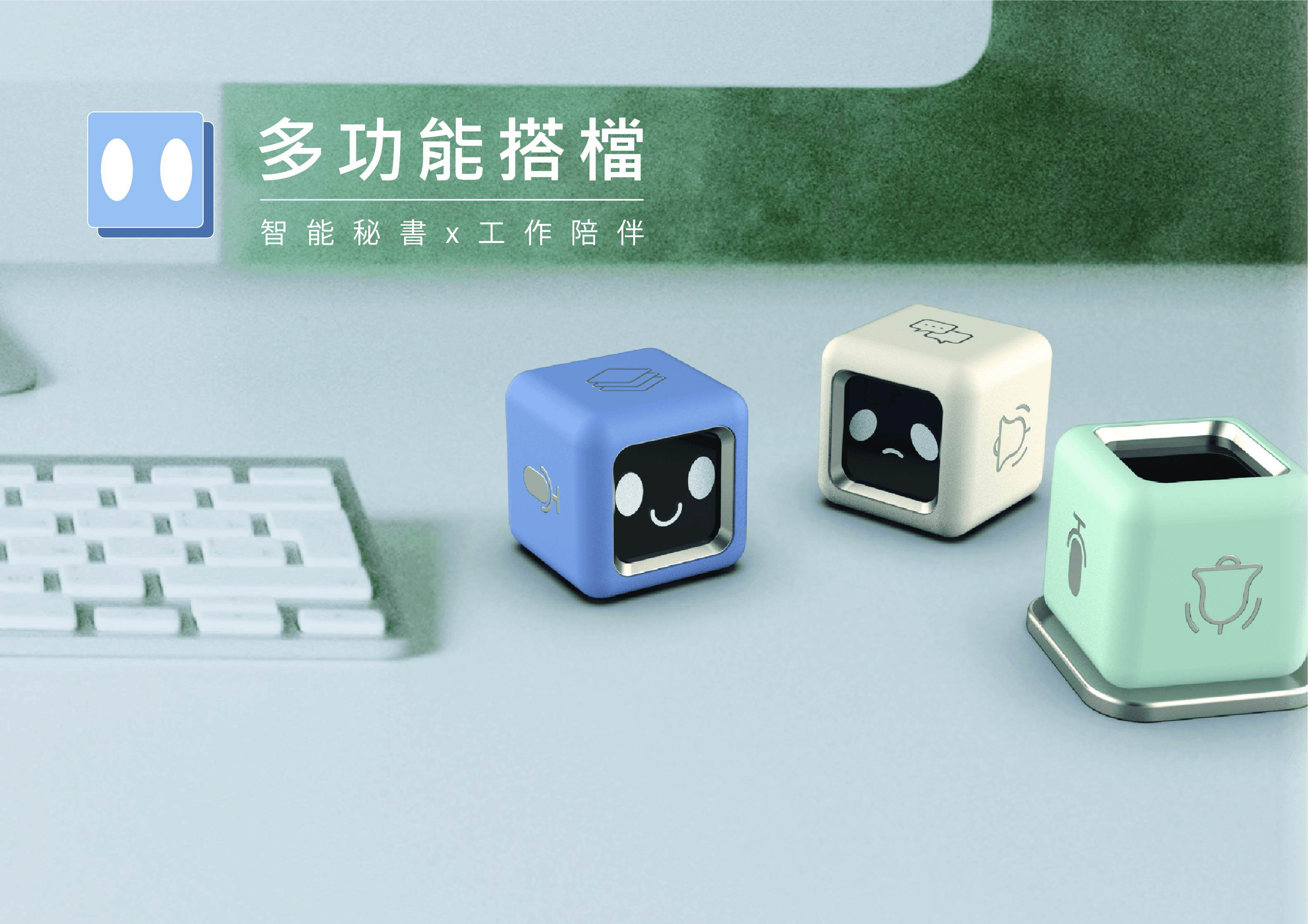 多功能搭檔 - Versatile Partner