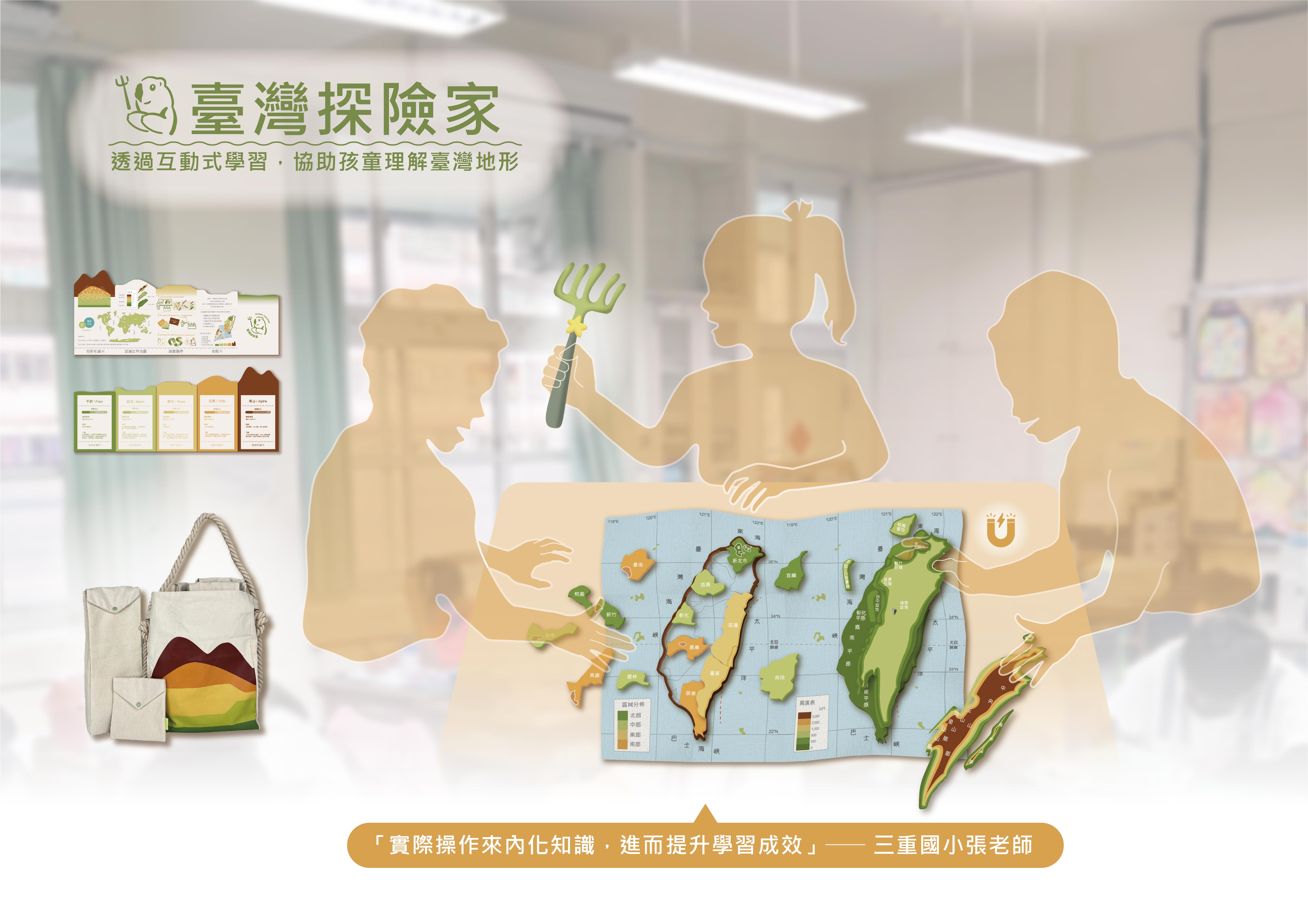 臺灣探險家 - Taiwan Explorer