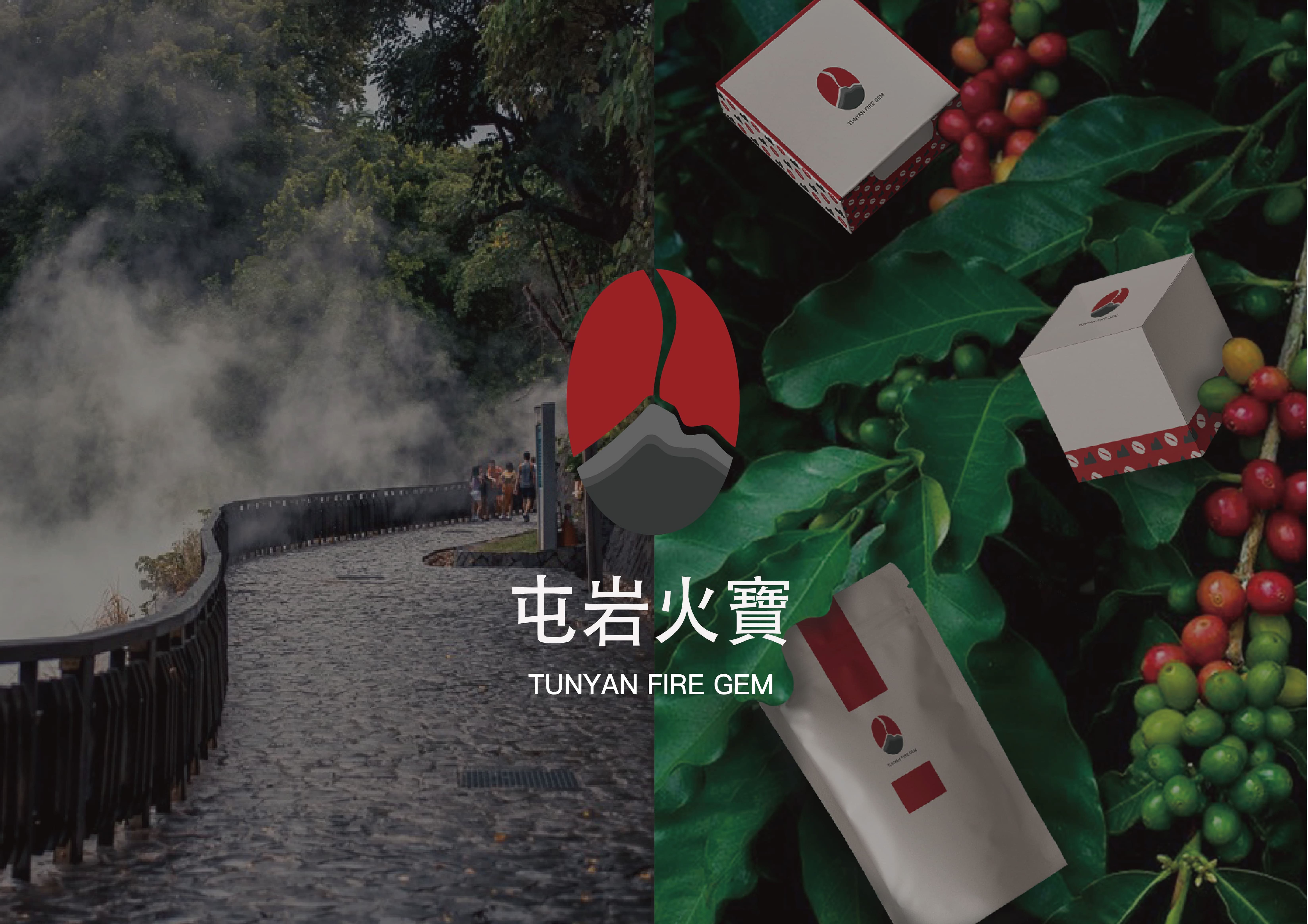 屯岩火寶 - TUNYANFIREGEM