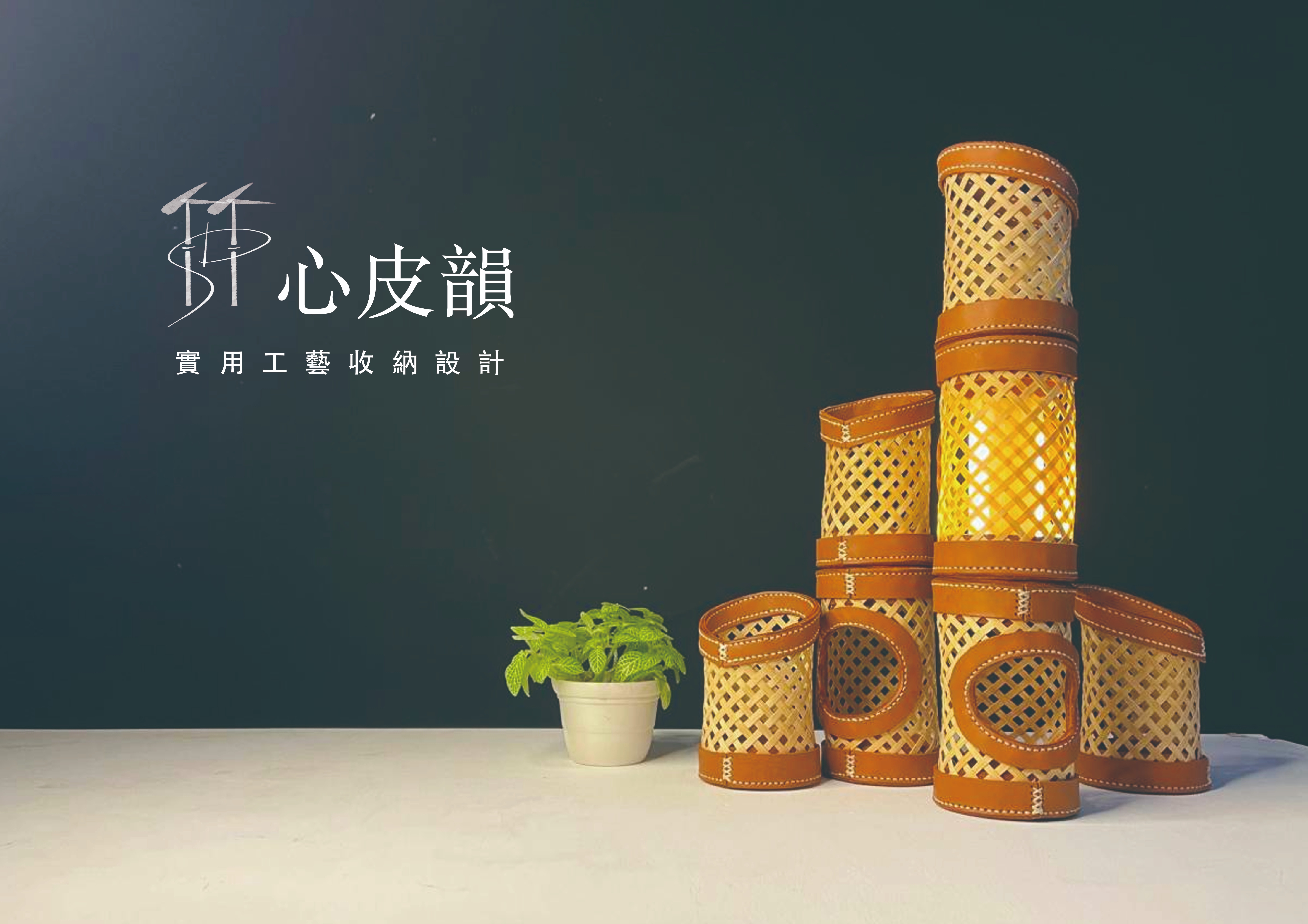 竹心皮韻 - Whispering Bamboo Leather Organizer