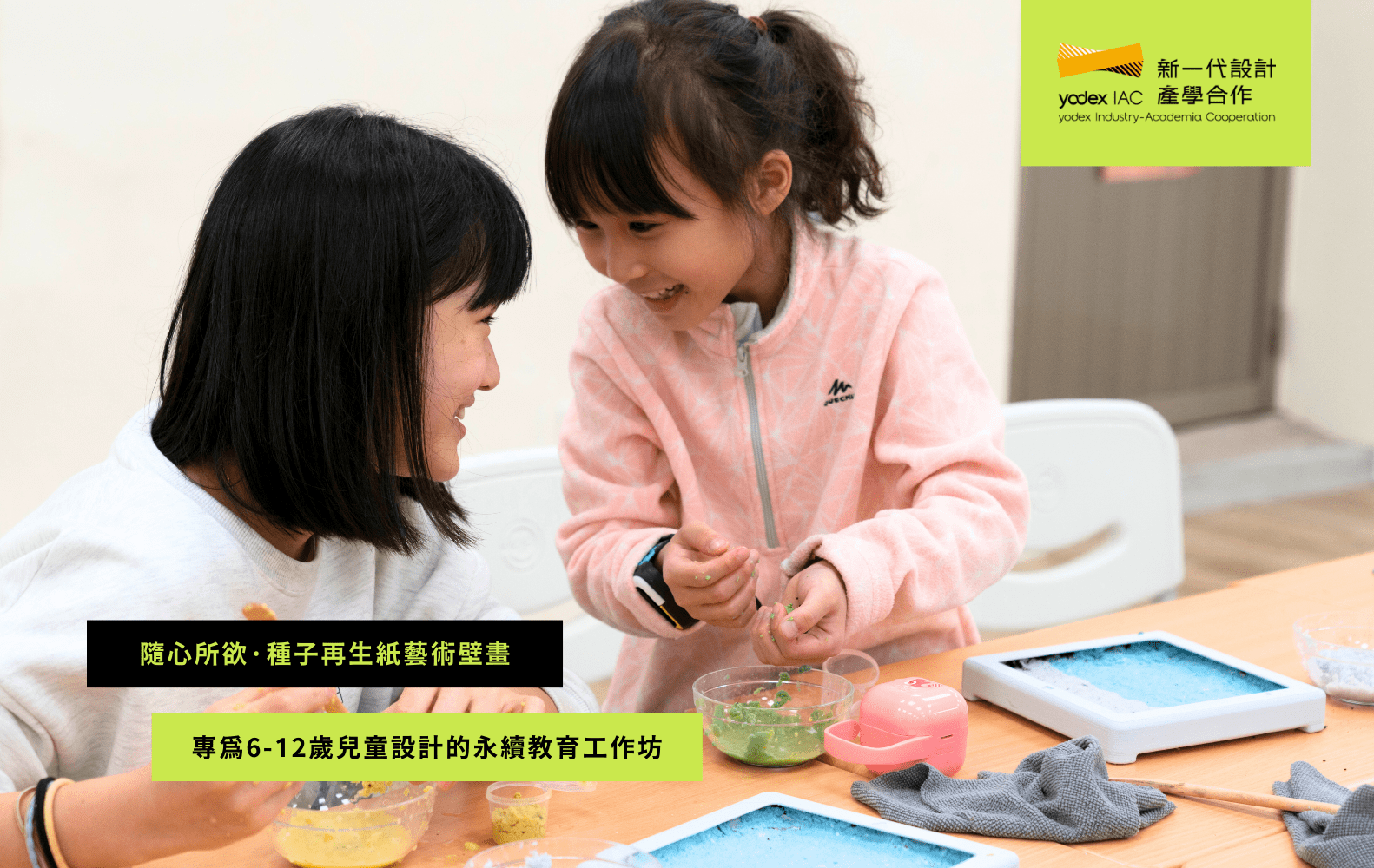 限行動 X 再生種子紙工作坊 - Unlimited Action