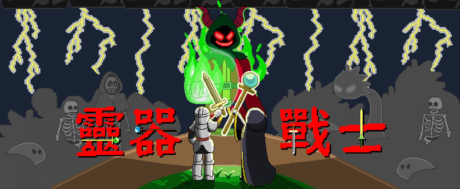 靈器戰士 - Weaponformers