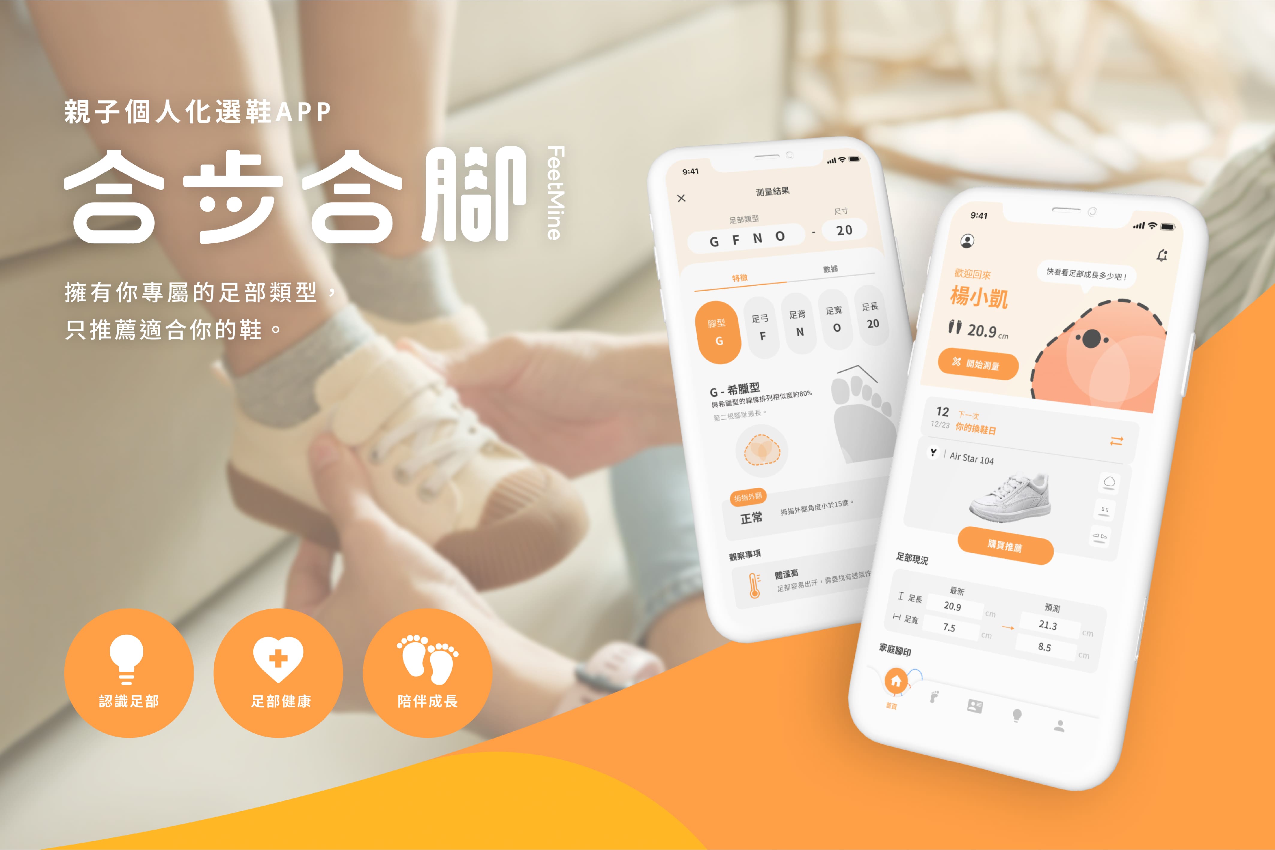 合步合腳 - FeetMine