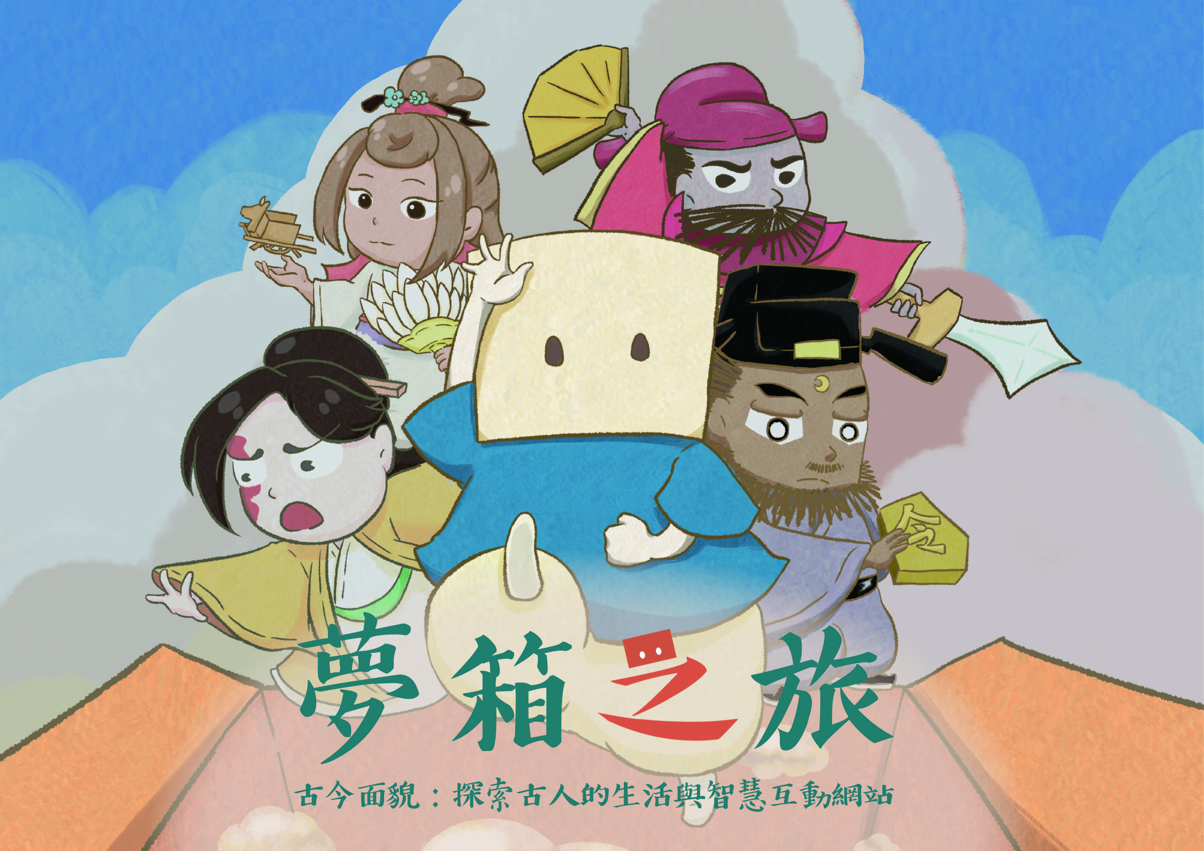 夢箱之旅 - Dreamvel