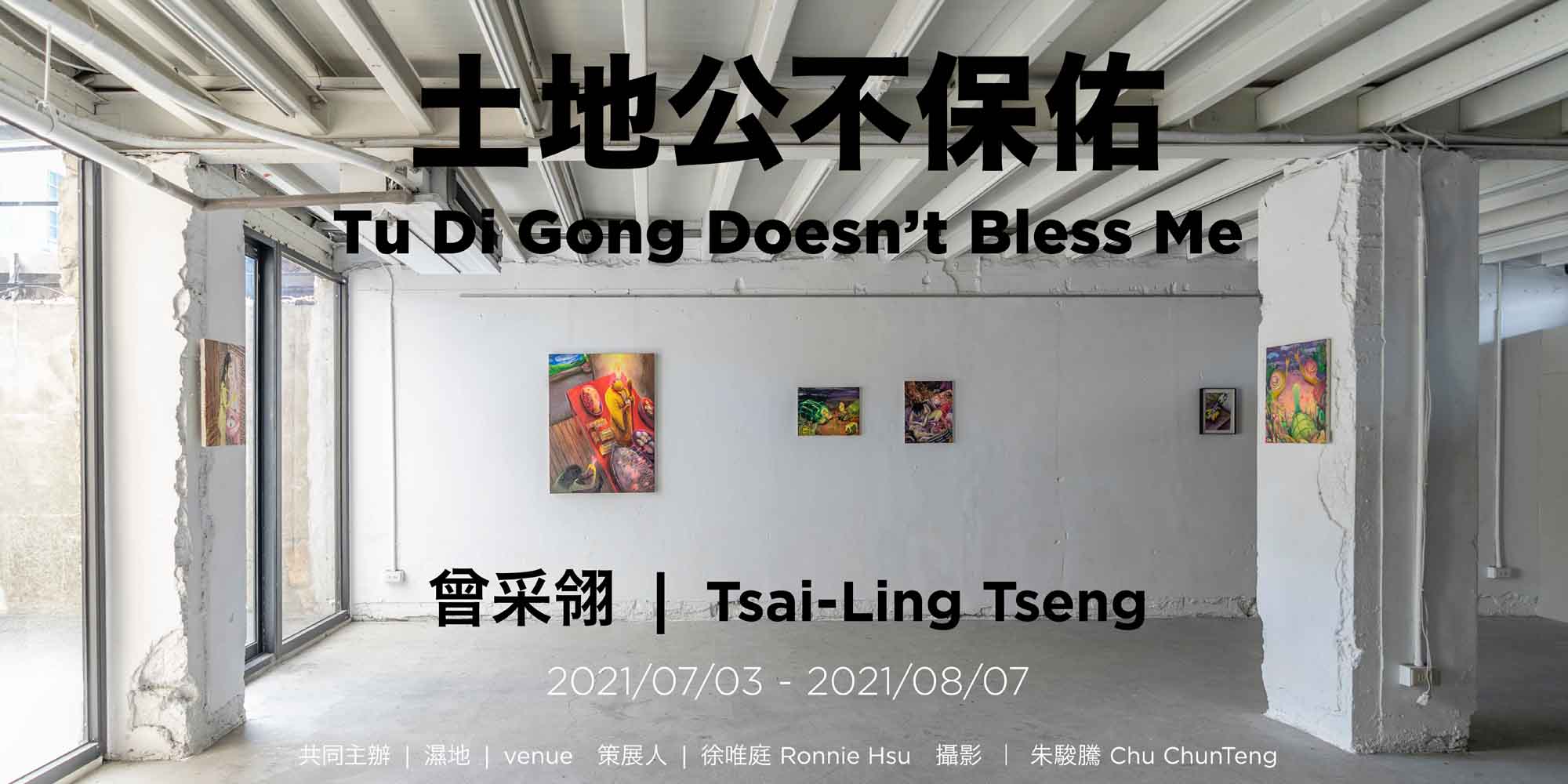 土地公不保佑