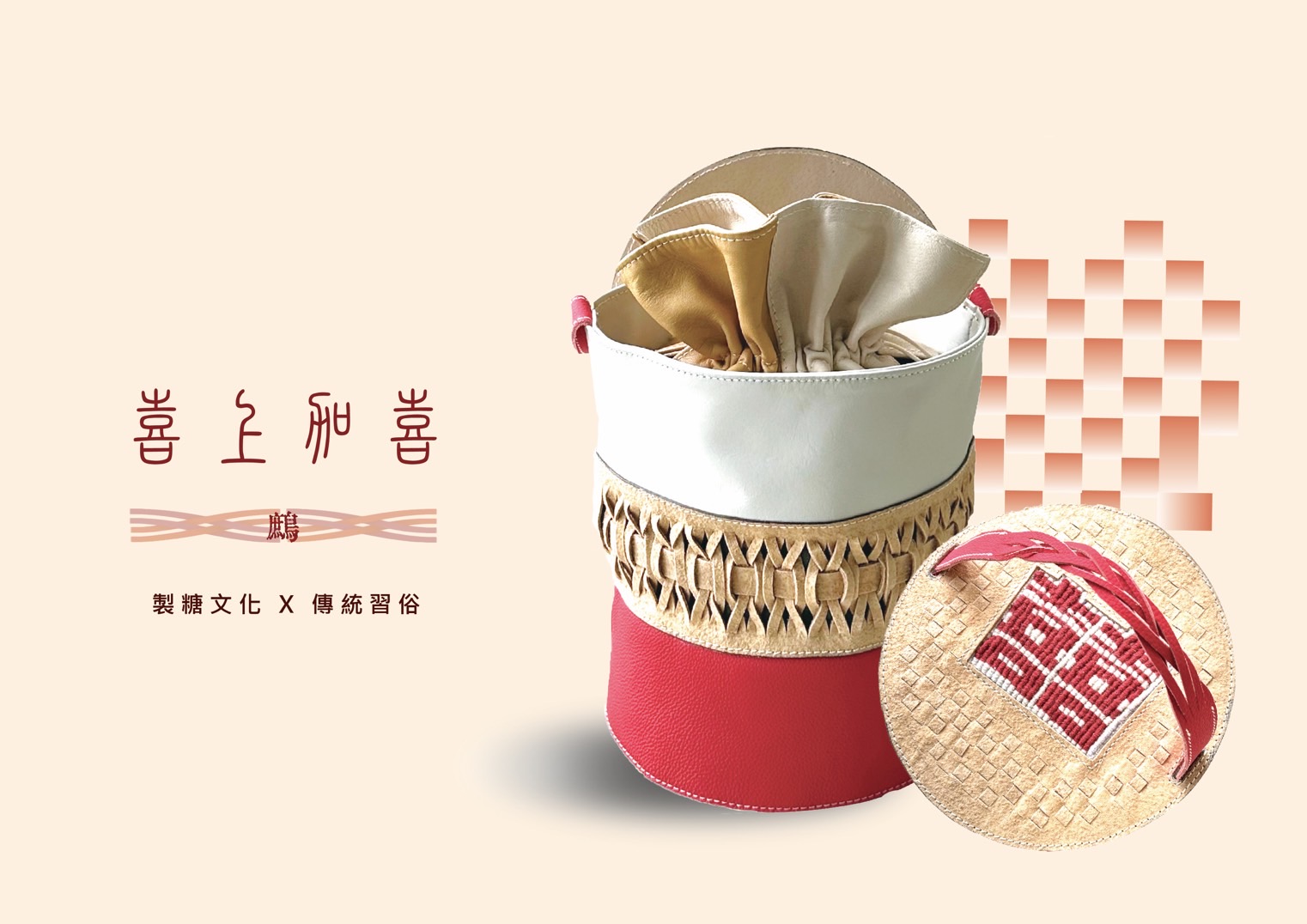 喜上加喜 - Double happiness