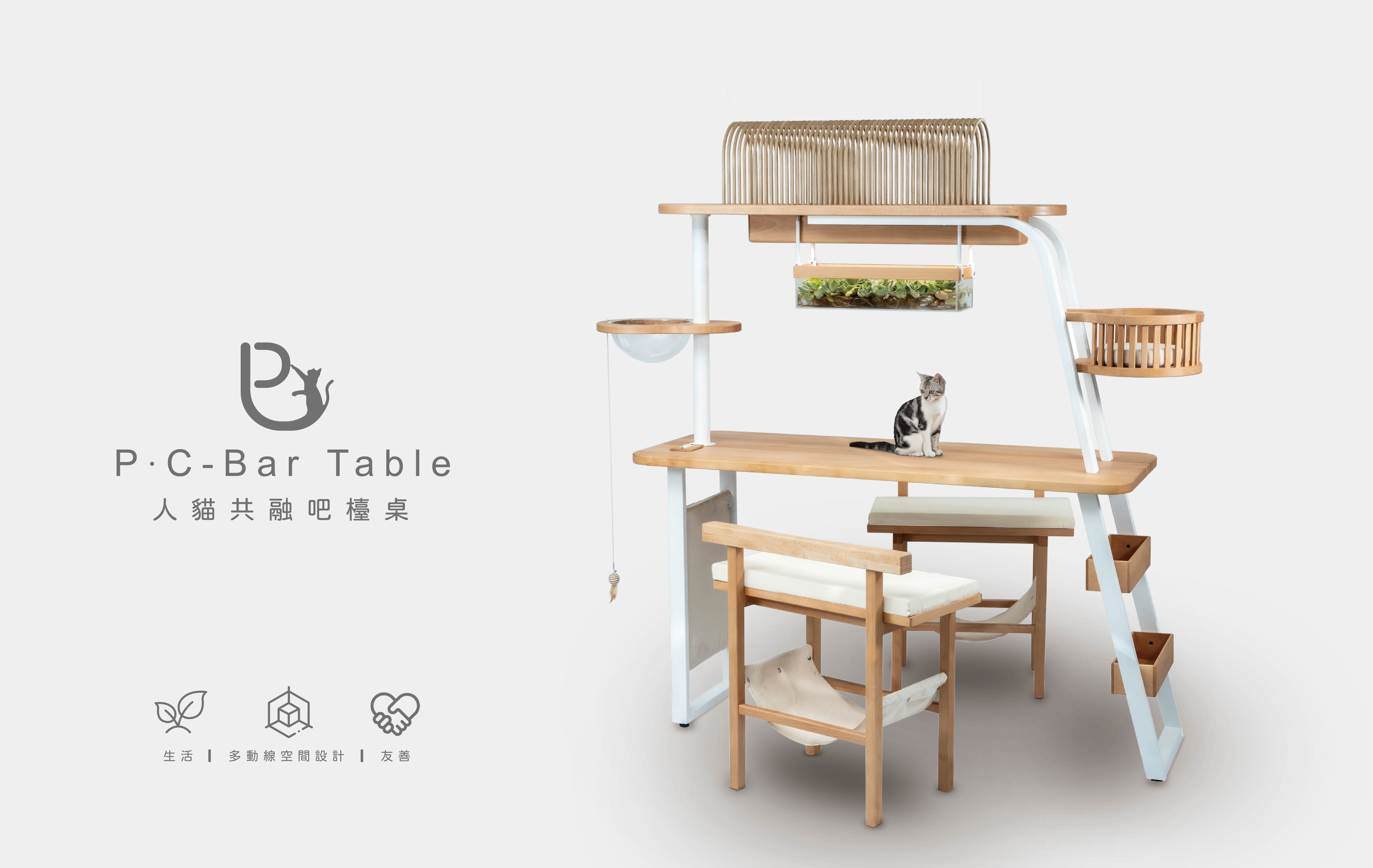 人貓共融吧檯桌 - P．C－Bar Table