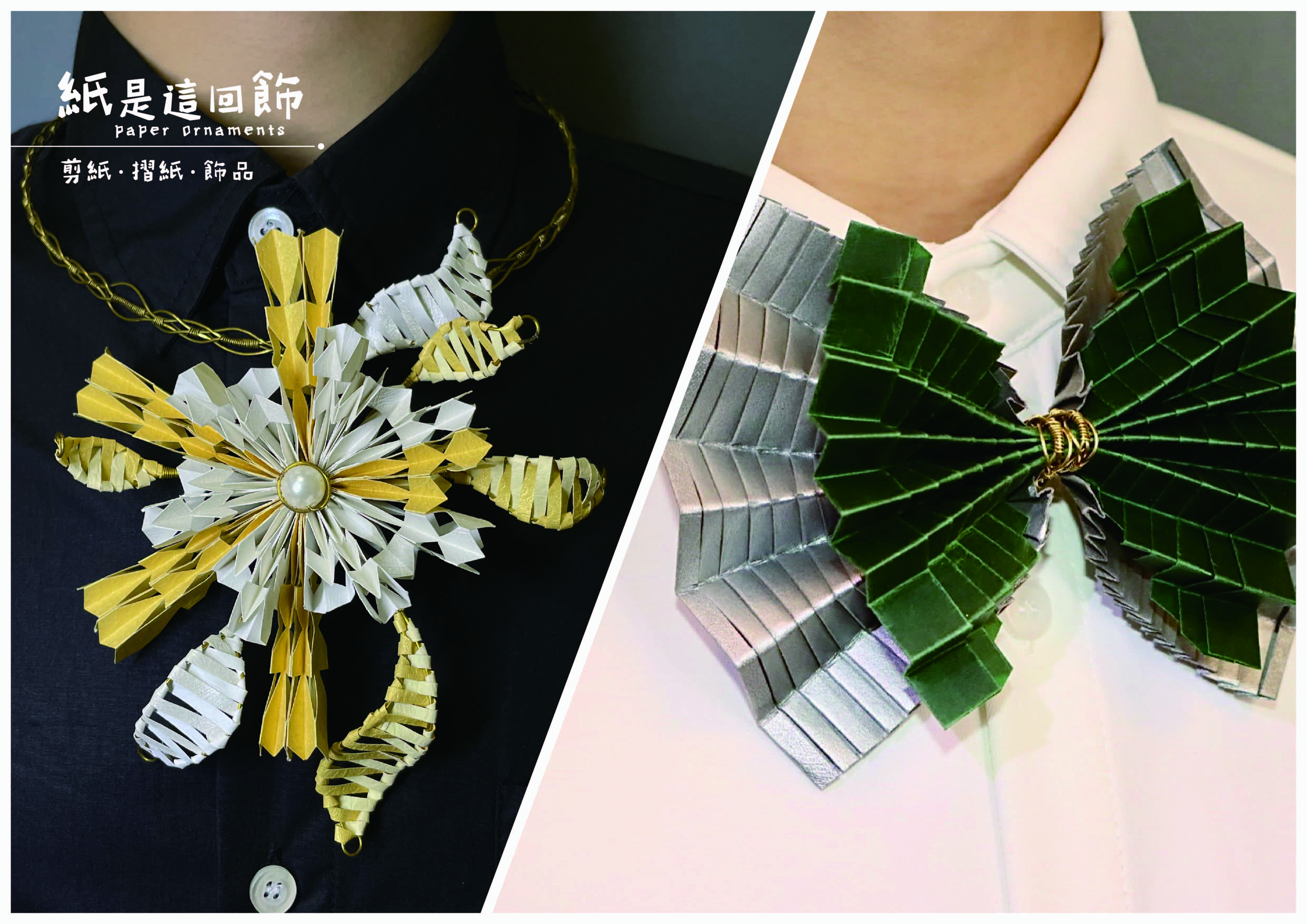 紙是這回飾 - paper ornaments