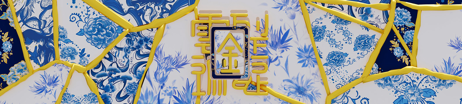 雲遮•金裂瓷 - Kintsugi Vase