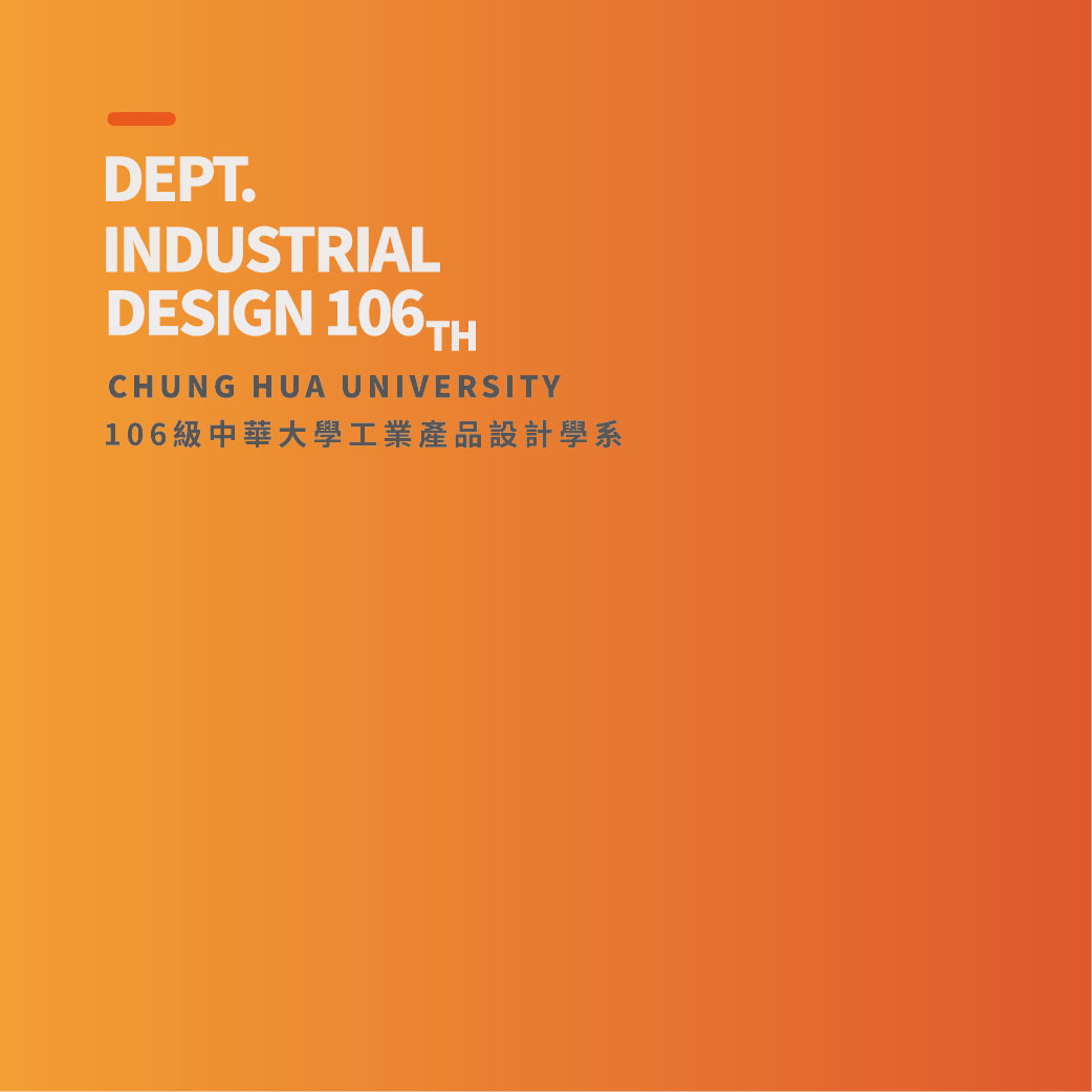 中華工設106級畢籌會